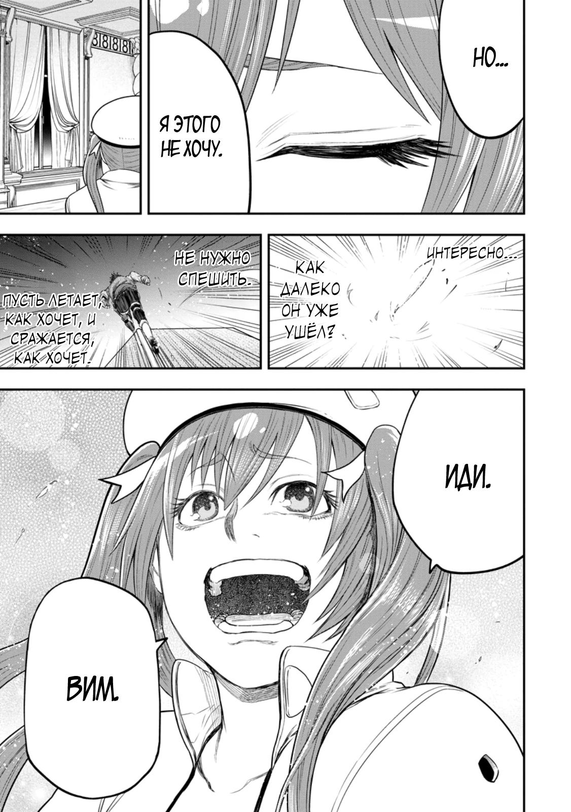 Манга Всемогущий чародей не осознаёт, что он сильнейший! - Глава 48.3 Страница 9