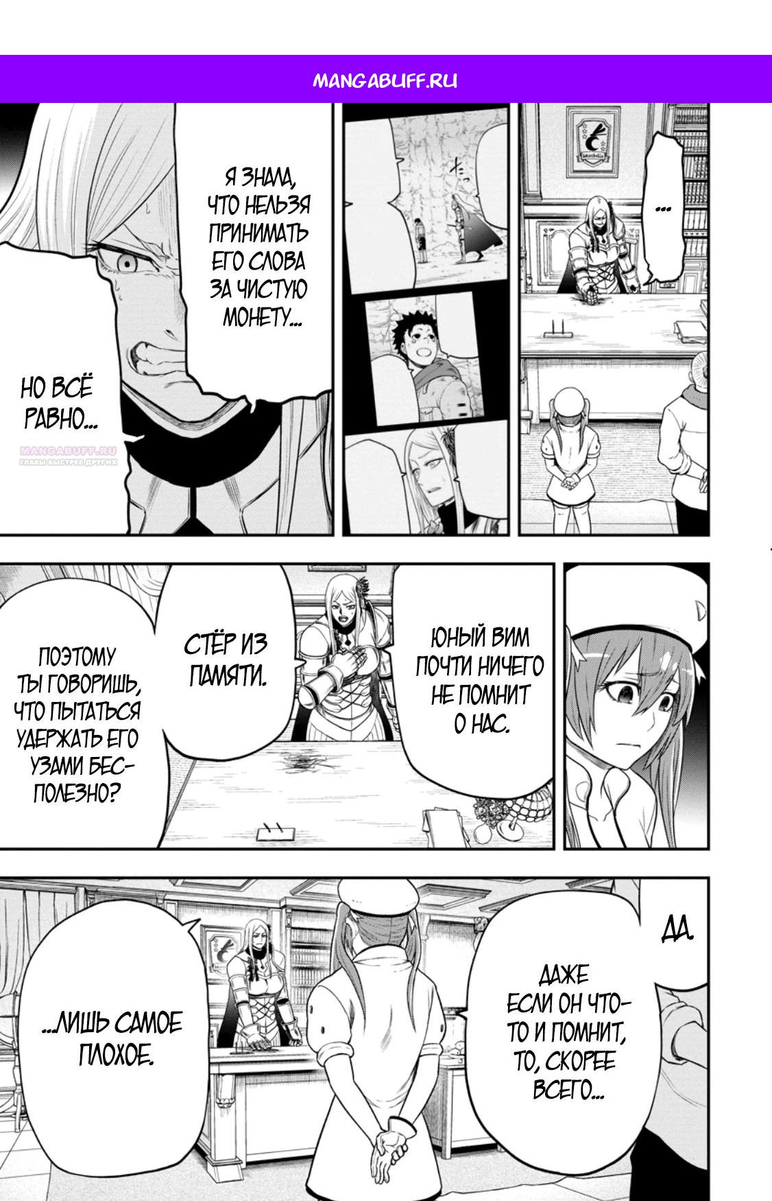 Манга Всемогущий чародей не осознаёт, что он сильнейший! - Глава 48.3 Страница 1