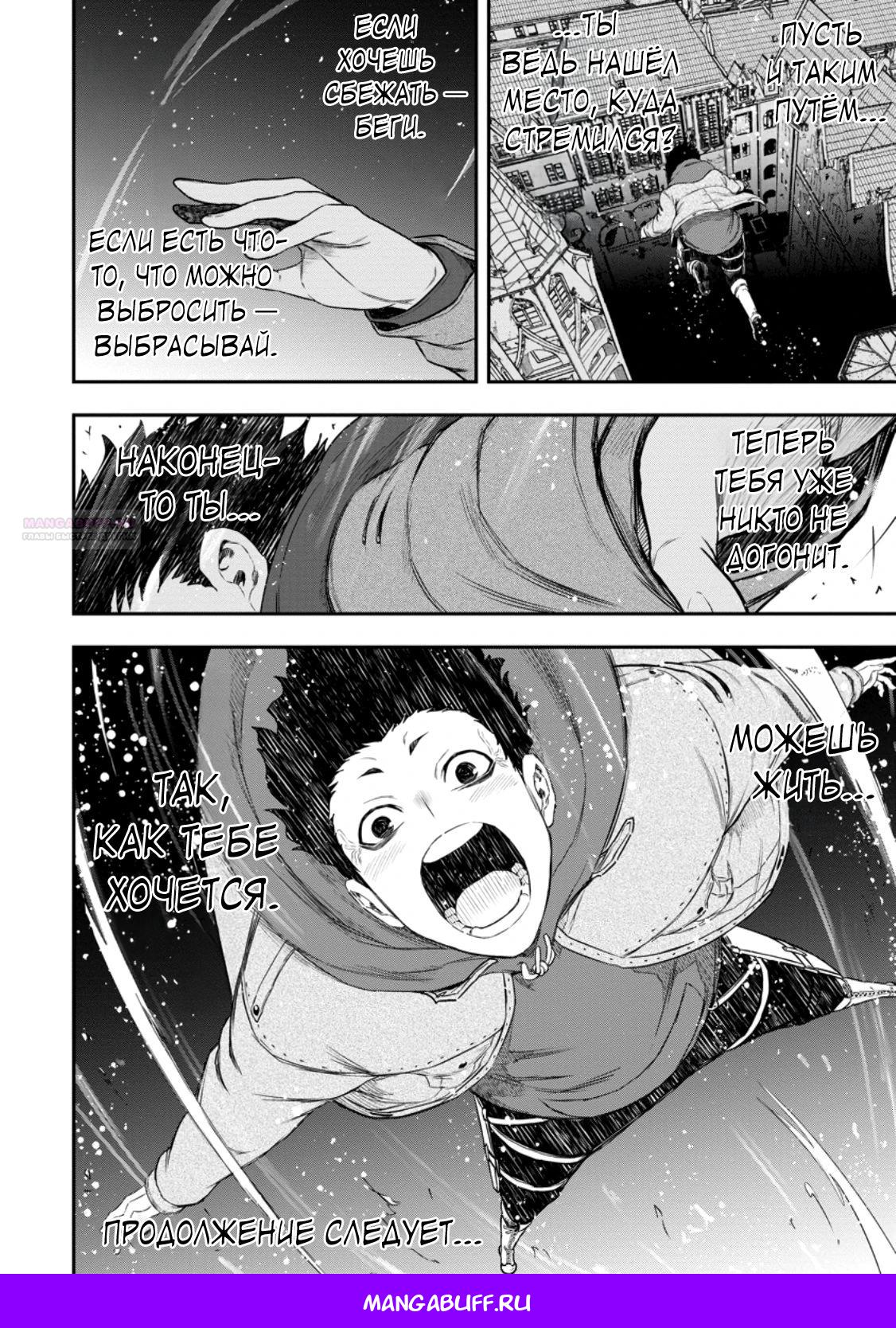 Манга Всемогущий чародей не осознаёт, что он сильнейший! - Глава 48.3 Страница 10