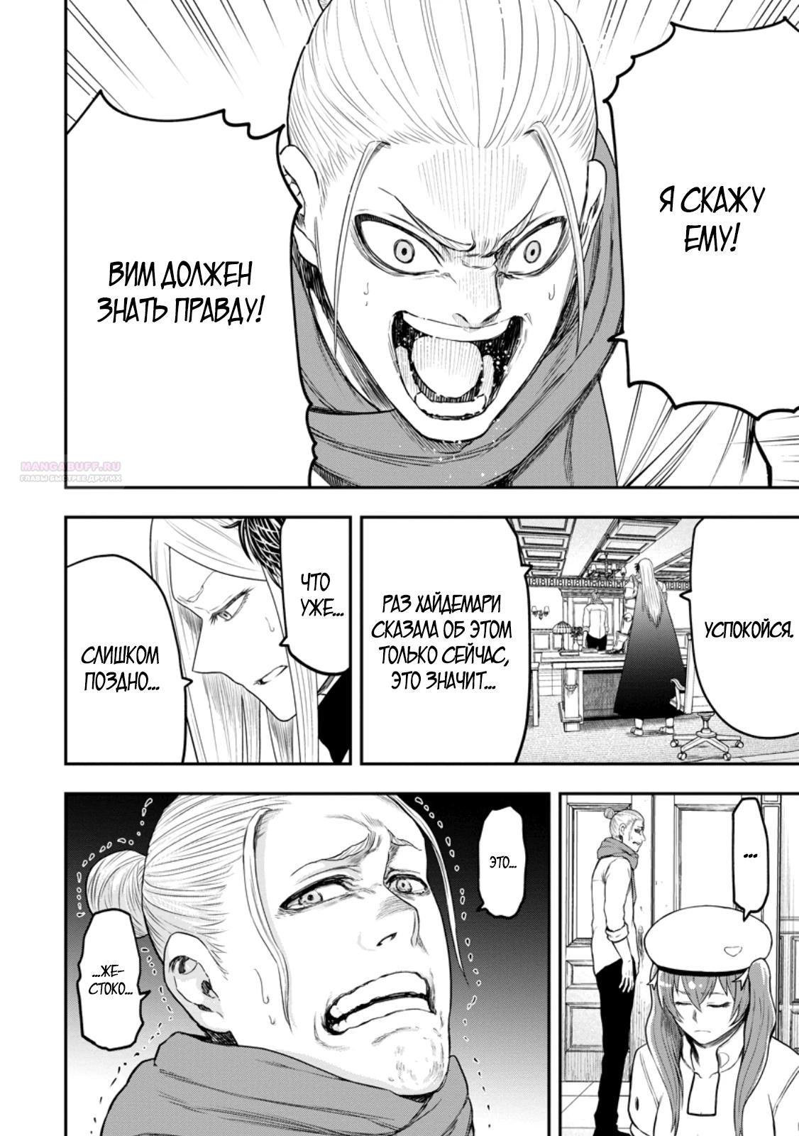 Манга Всемогущий чародей не осознаёт, что он сильнейший! - Глава 48.3 Страница 6