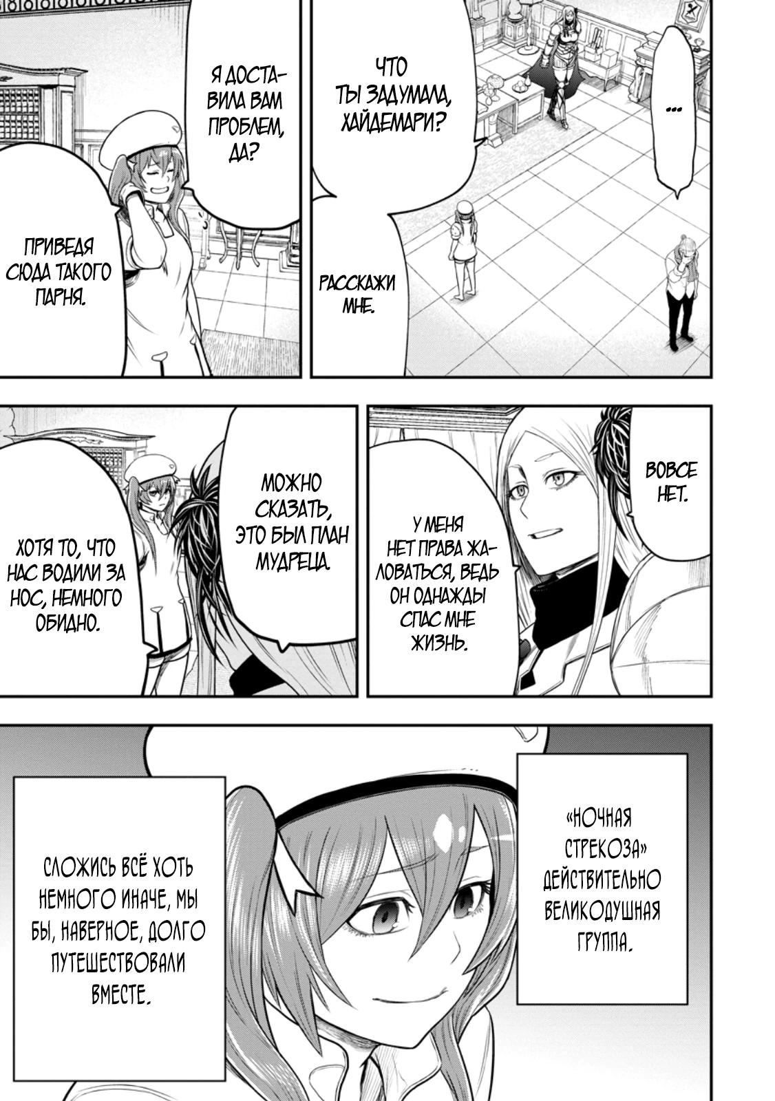 Манга Всемогущий чародей не осознаёт, что он сильнейший! - Глава 48.3 Страница 7