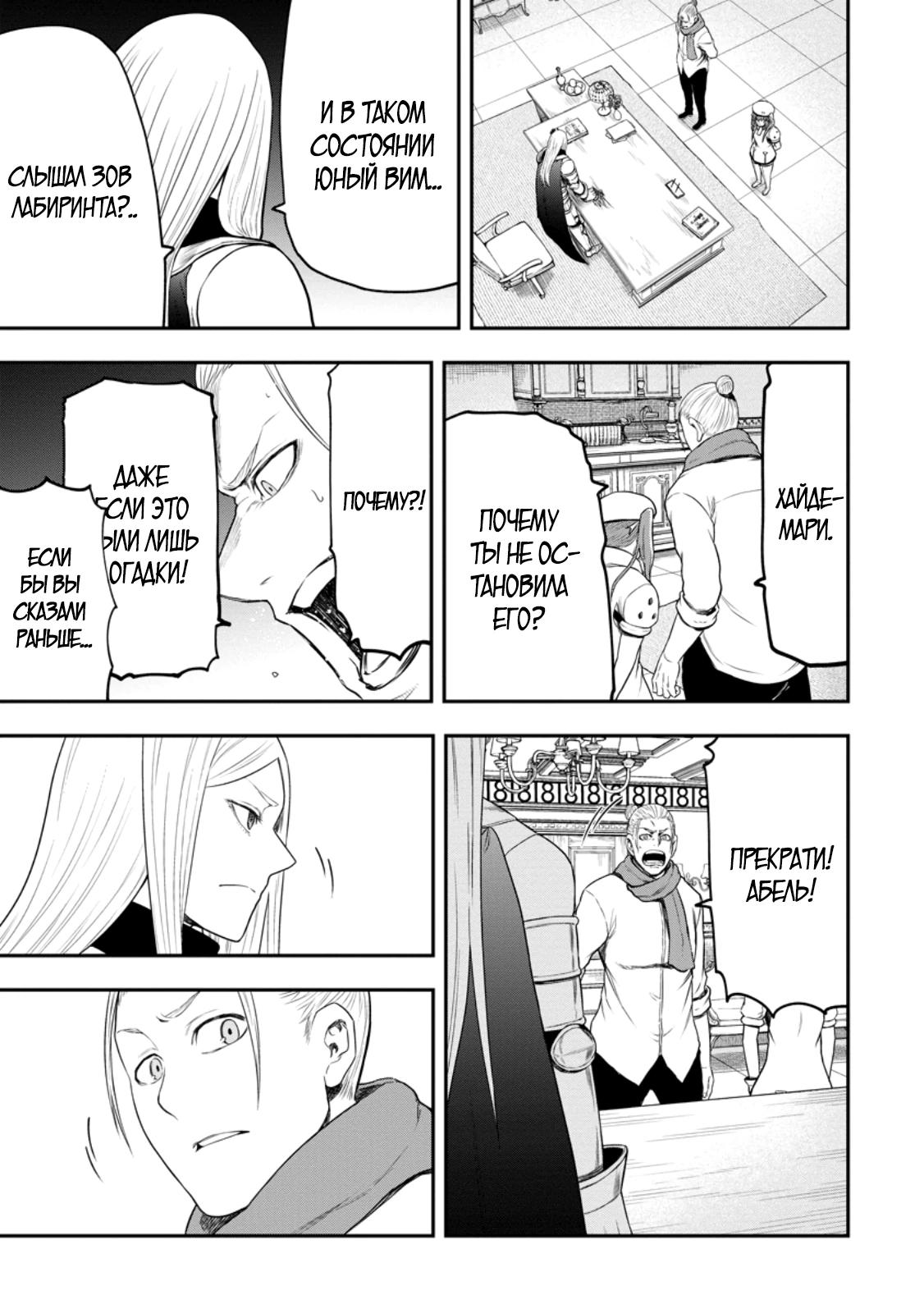 Манга Всемогущий чародей не осознаёт, что он сильнейший! - Глава 48.3 Страница 3