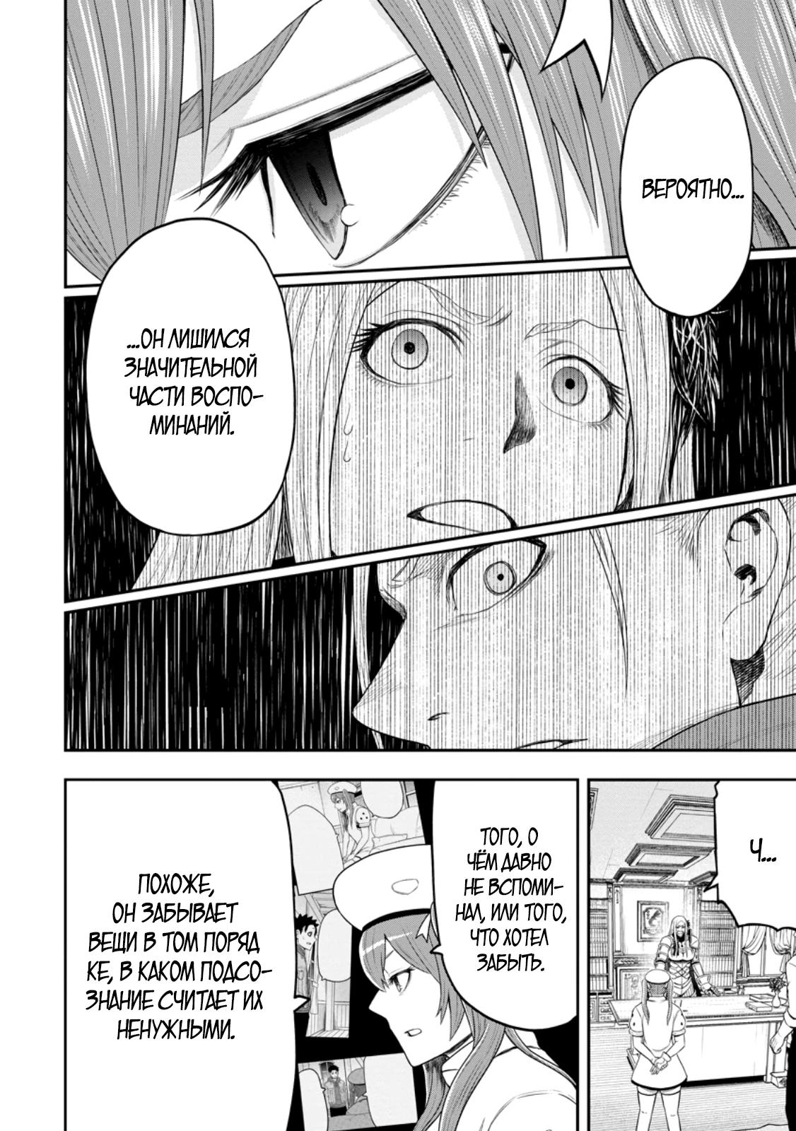 Манга Всемогущий чародей не осознаёт, что он сильнейший! - Глава 48.2 Страница 8