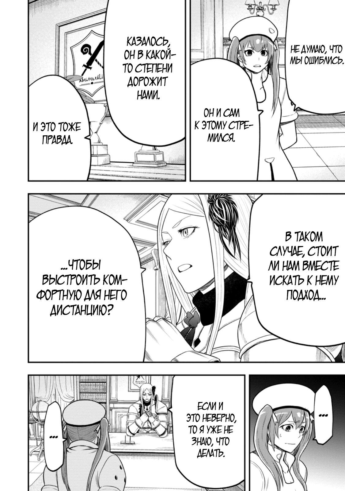 Манга Всемогущий чародей не осознаёт, что он сильнейший! - Глава 48.2 Страница 4