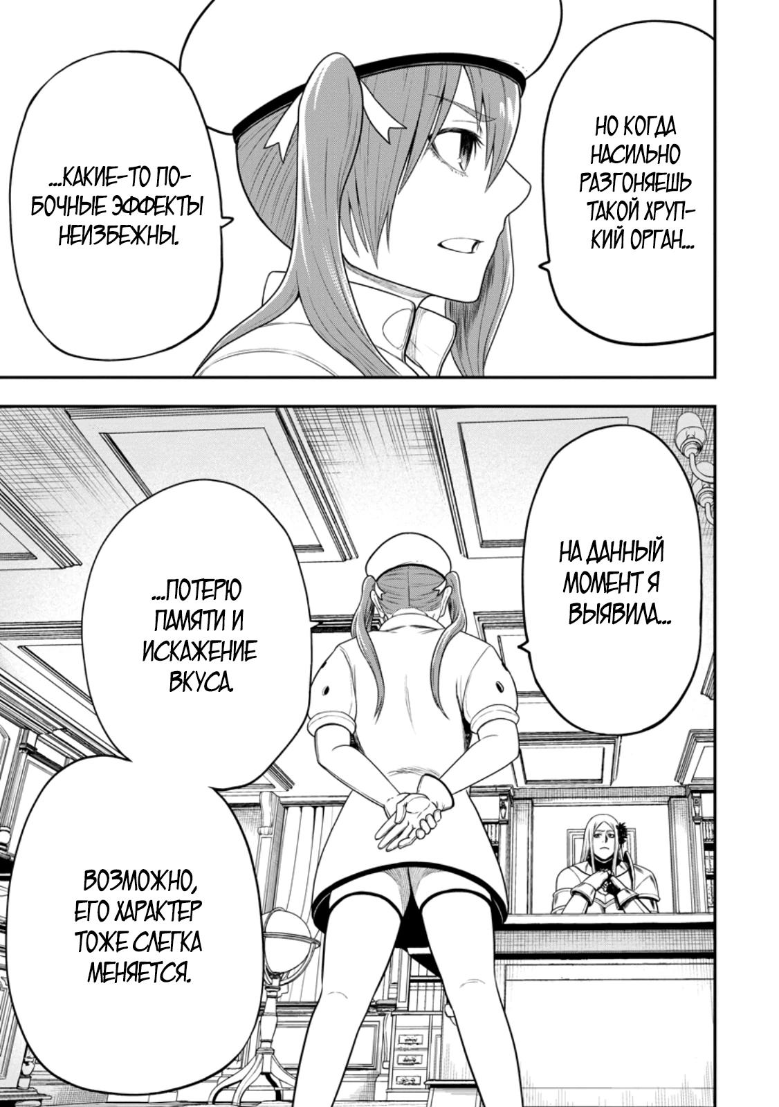 Манга Всемогущий чародей не осознаёт, что он сильнейший! - Глава 48.2 Страница 7