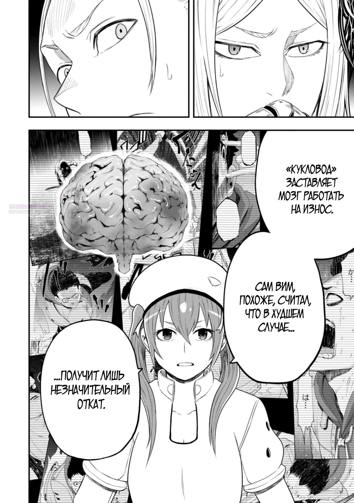 Манга Всемогущий чародей не осознаёт, что он сильнейший! - Глава 48.2 Страница 6