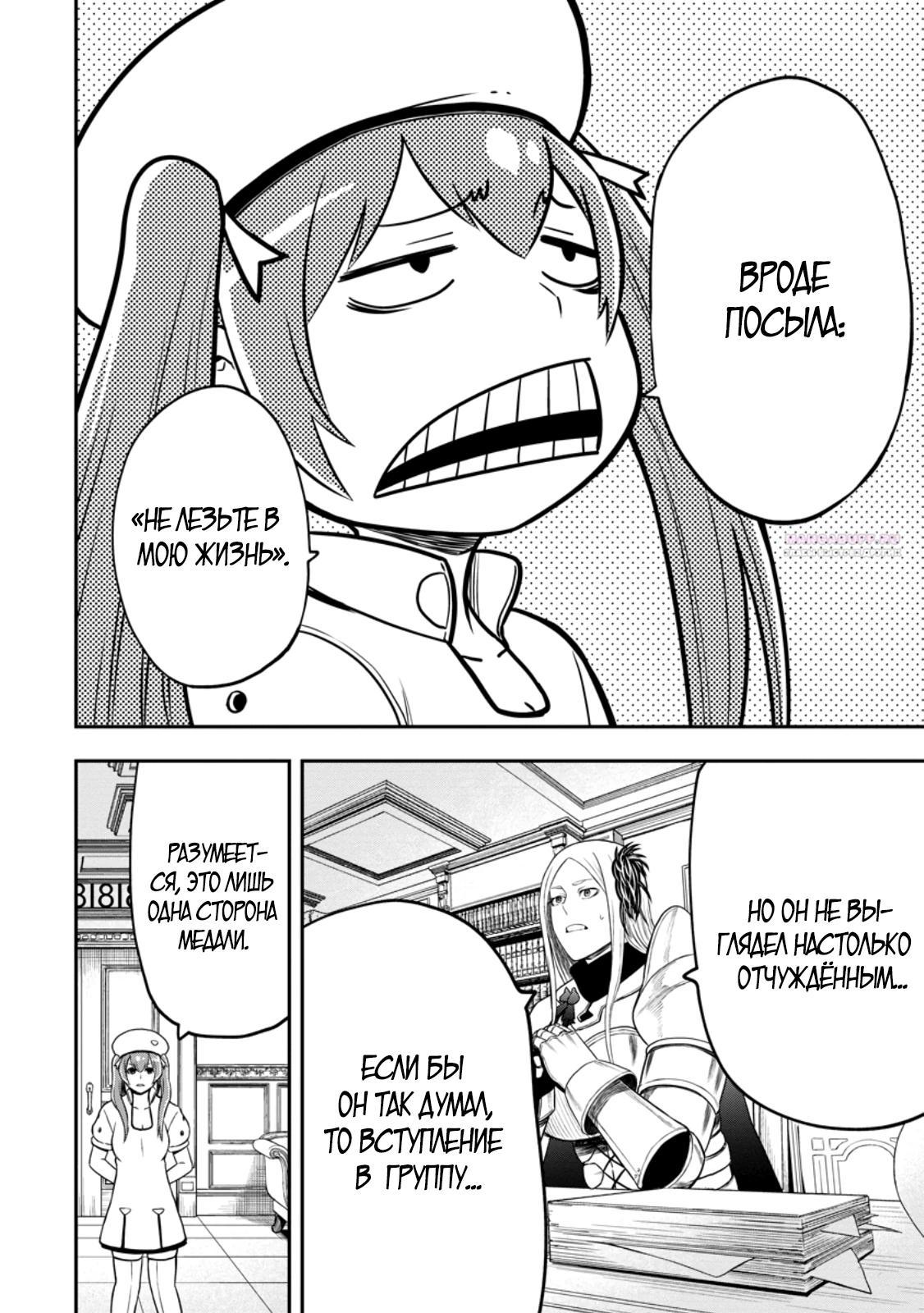 Манга Всемогущий чародей не осознаёт, что он сильнейший! - Глава 48.2 Страница 2