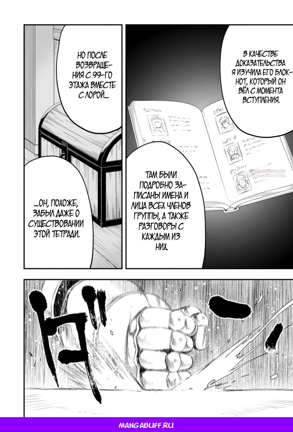 Манга Всемогущий чародей не осознаёт, что он сильнейший! - Глава 48.2 Страница 10