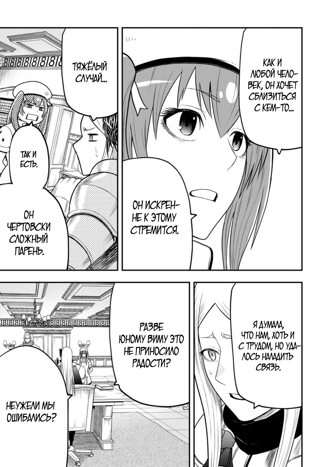 Манга Всемогущий чародей не осознаёт, что он сильнейший! - Глава 48.2 Страница 3