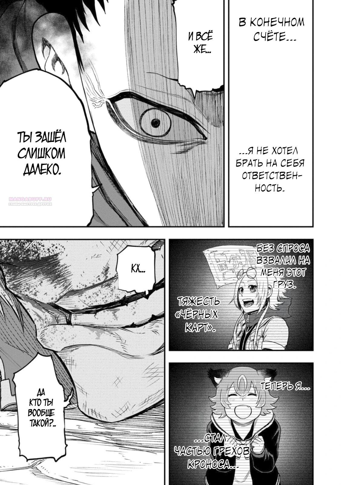 Манга Всемогущий чародей не осознаёт, что он сильнейший! - Глава 47.4 Страница 2