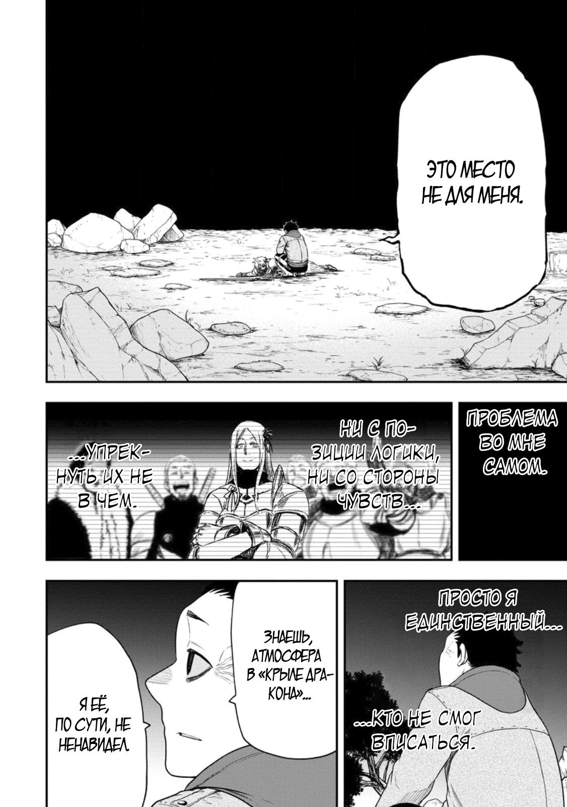 Манга Всемогущий чародей не осознаёт, что он сильнейший! - Глава 47.4 Страница 5