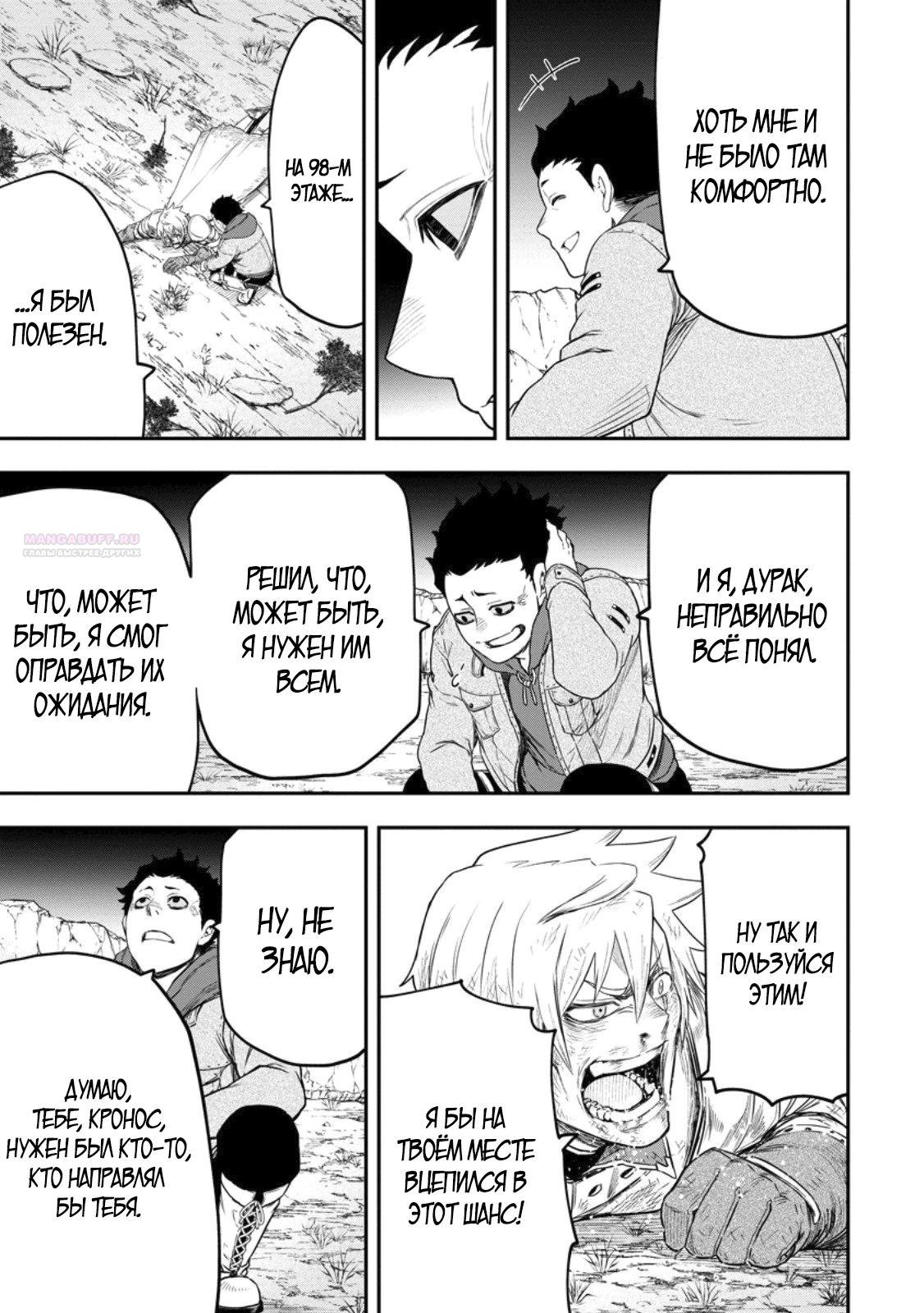 Манга Всемогущий чародей не осознаёт, что он сильнейший! - Глава 47.4 Страница 6