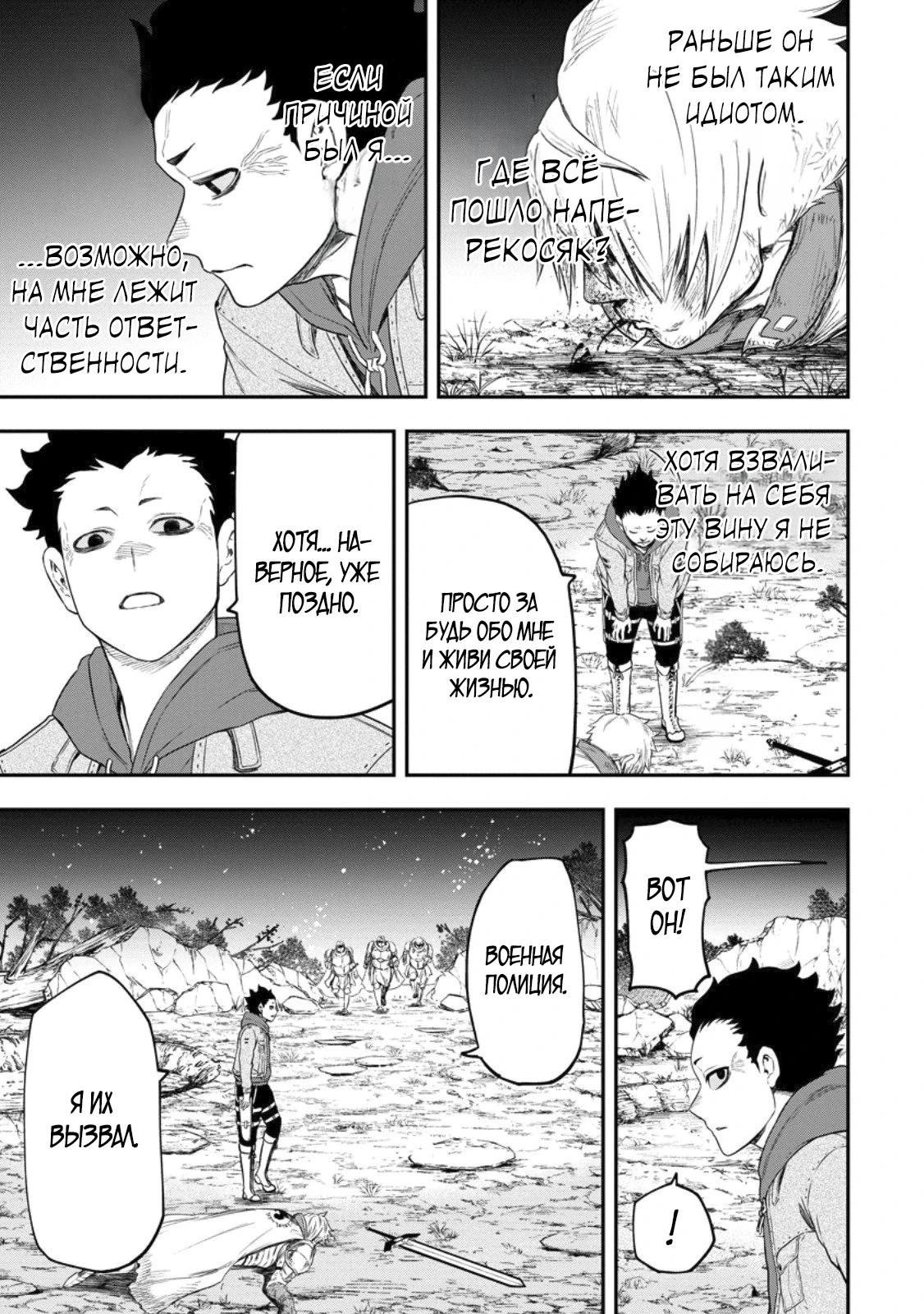 Манга Всемогущий чародей не осознаёт, что он сильнейший! - Глава 47.4 Страница 8