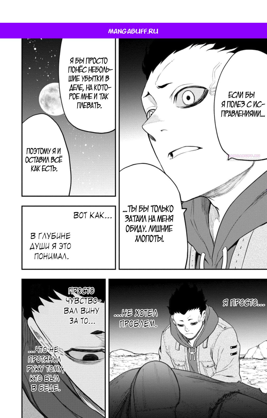 Манга Всемогущий чародей не осознаёт, что он сильнейший! - Глава 47.4 Страница 1