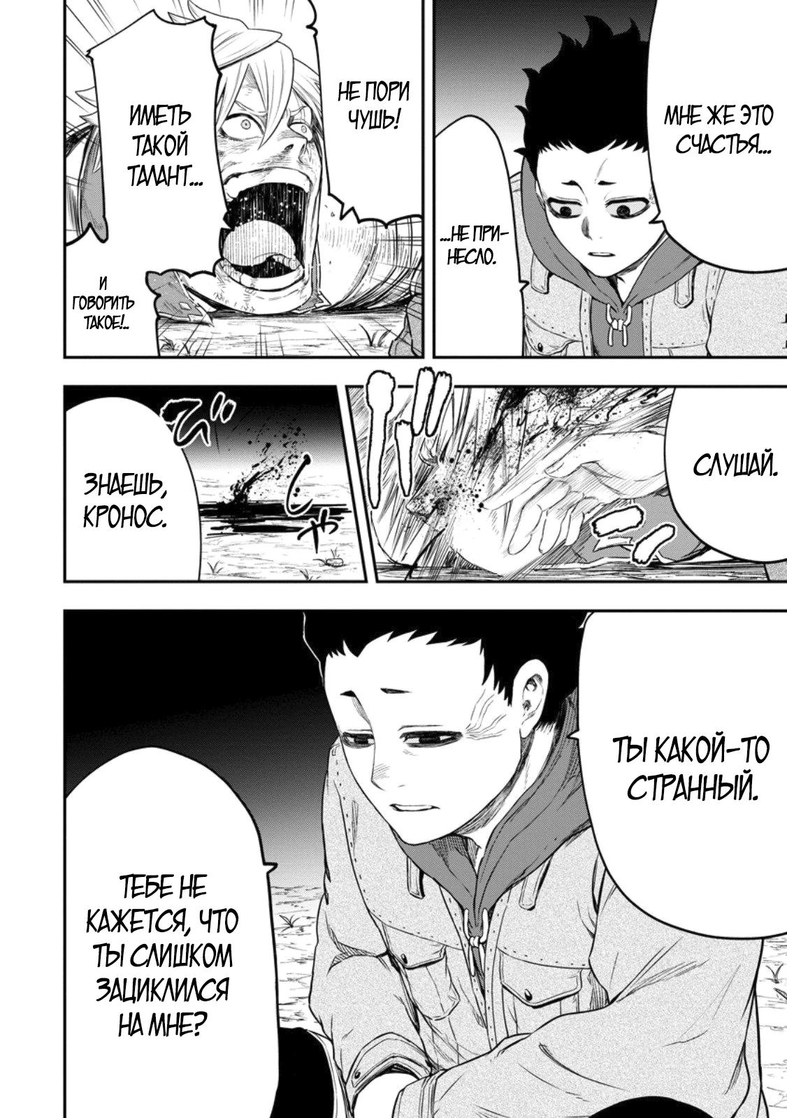 Манга Всемогущий чародей не осознаёт, что он сильнейший! - Глава 47.4 Страница 7