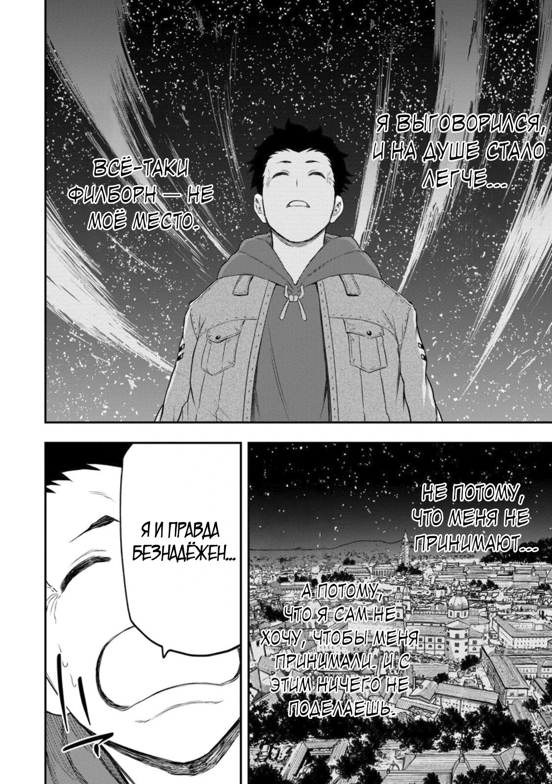 Манга Всемогущий чародей не осознаёт, что он сильнейший! - Глава 47.4 Страница 11