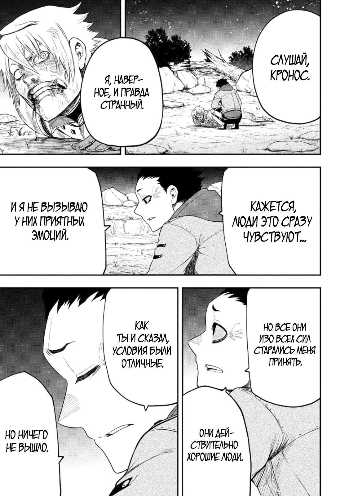 Манга Всемогущий чародей не осознаёт, что он сильнейший! - Глава 47.4 Страница 4