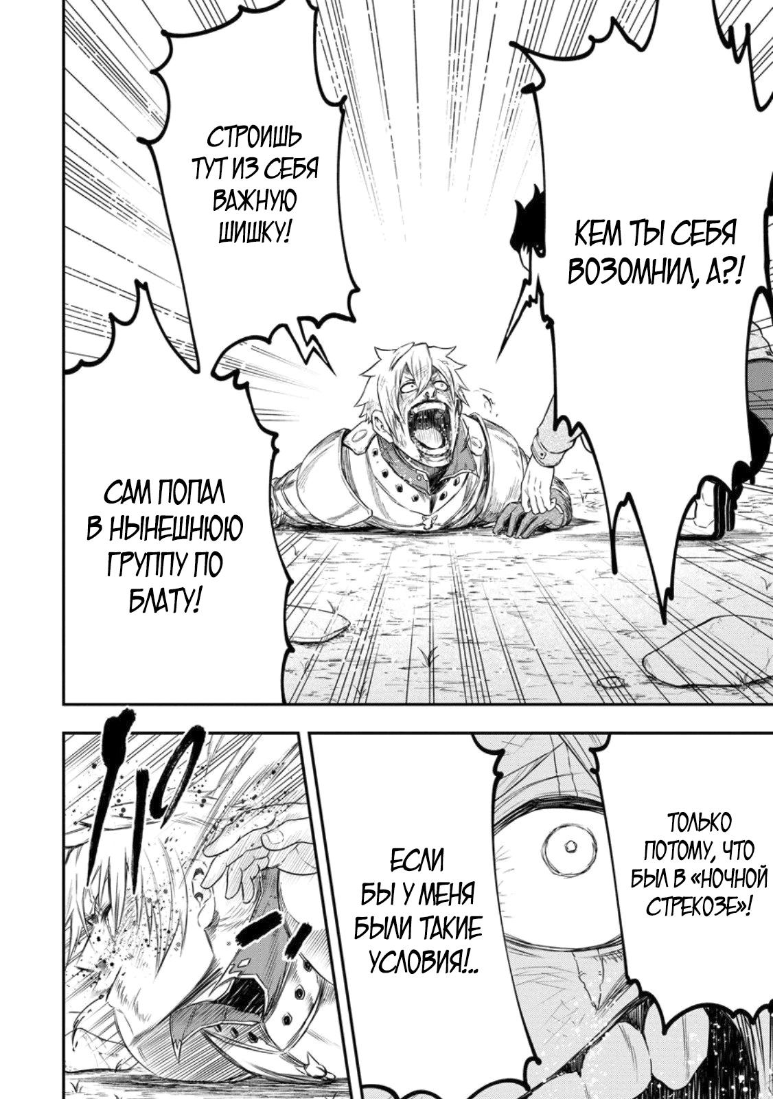 Манга Всемогущий чародей не осознаёт, что он сильнейший! - Глава 47.4 Страница 3