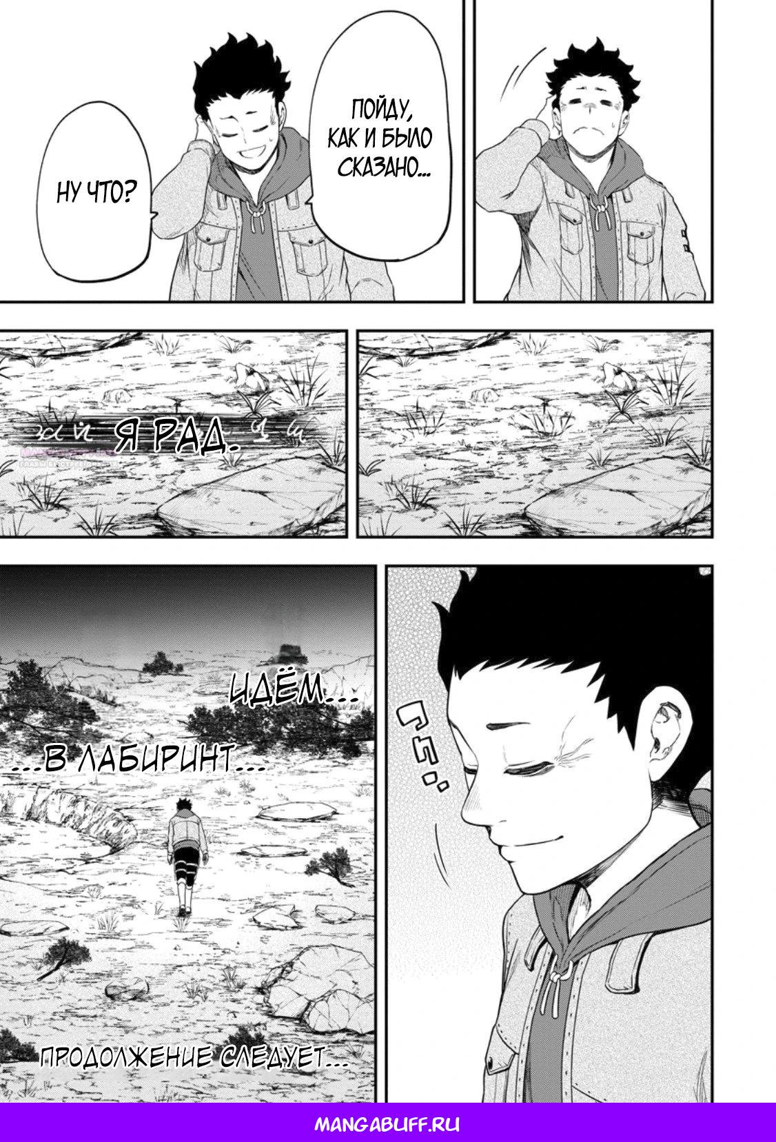 Манга Всемогущий чародей не осознаёт, что он сильнейший! - Глава 47.4 Страница 12