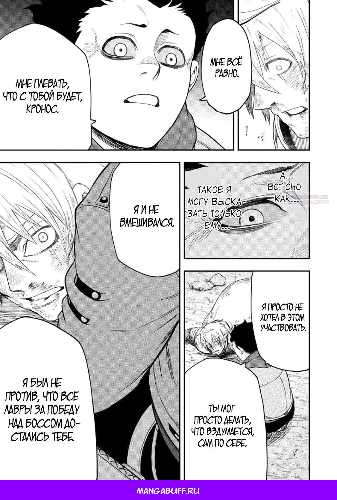 Манга Всемогущий чародей не осознаёт, что он сильнейший! - Глава 47.3 Страница 11