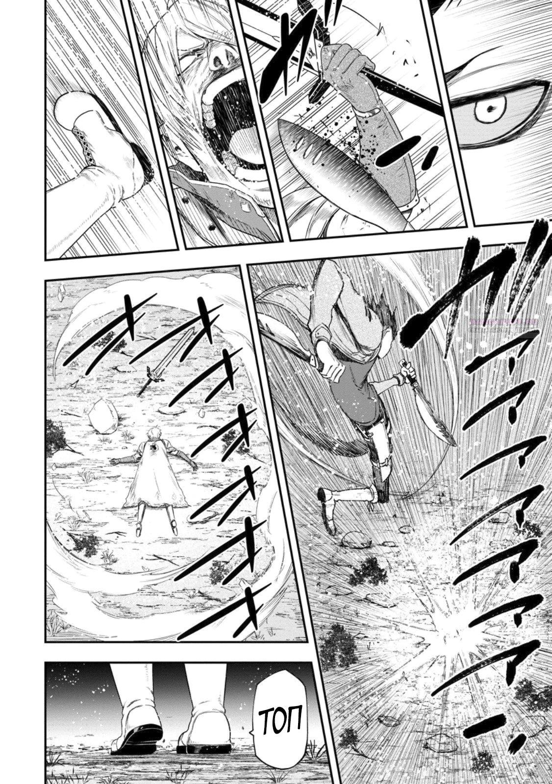 Манга Всемогущий чародей не осознаёт, что он сильнейший! - Глава 47.3 Страница 6