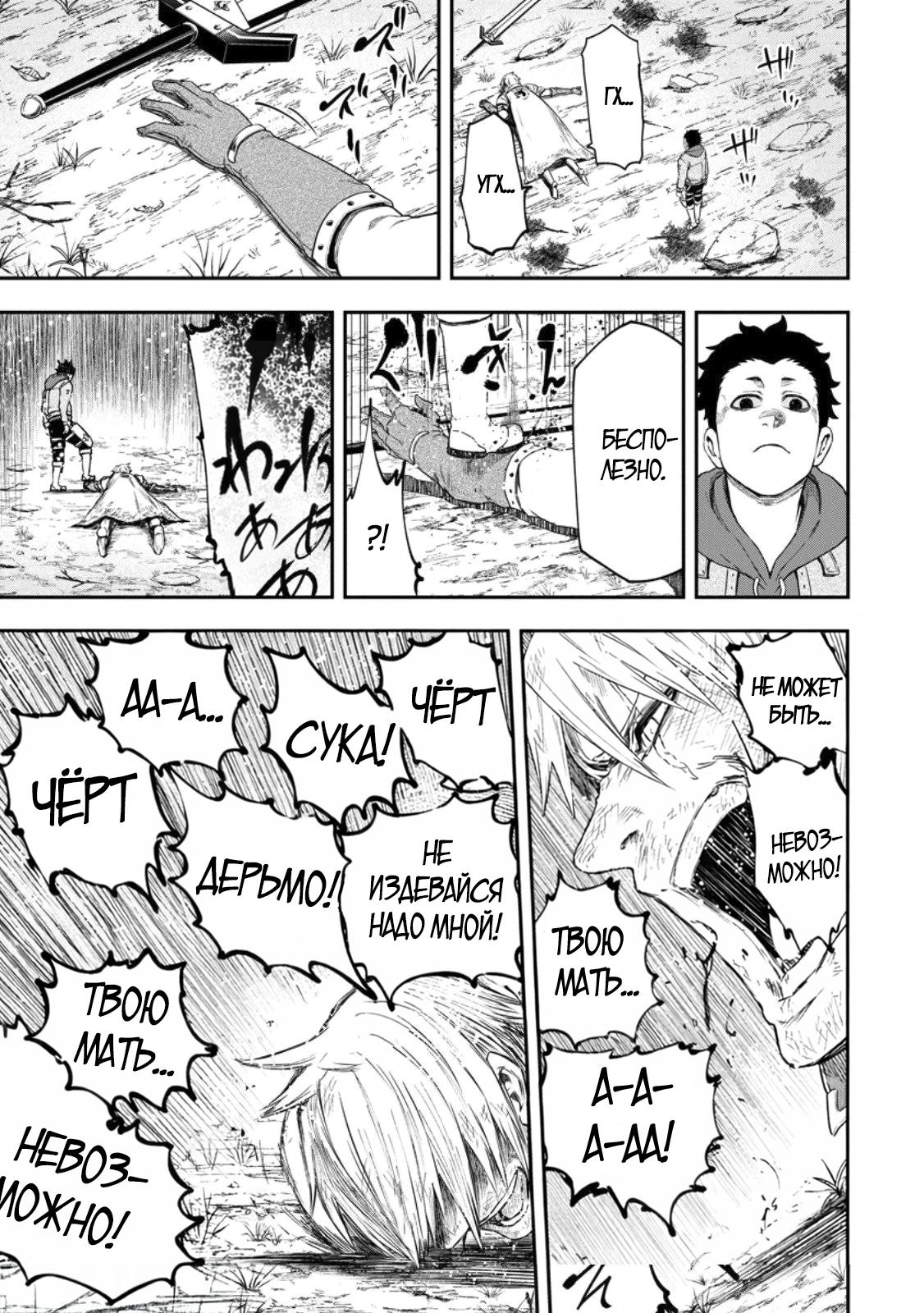 Манга Всемогущий чародей не осознаёт, что он сильнейший! - Глава 47.3 Страница 7