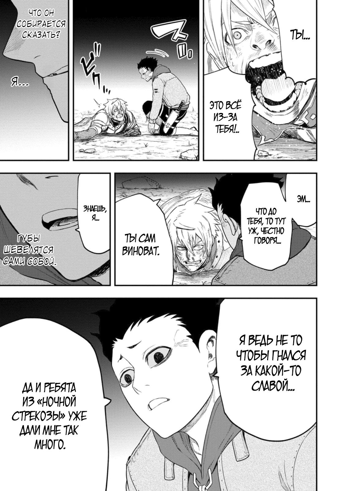 Манга Всемогущий чародей не осознаёт, что он сильнейший! - Глава 47.3 Страница 9