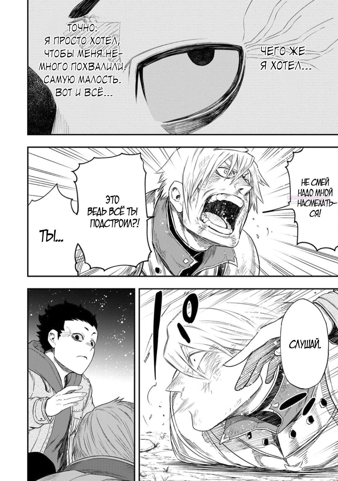 Манга Всемогущий чародей не осознаёт, что он сильнейший! - Глава 47.3 Страница 10