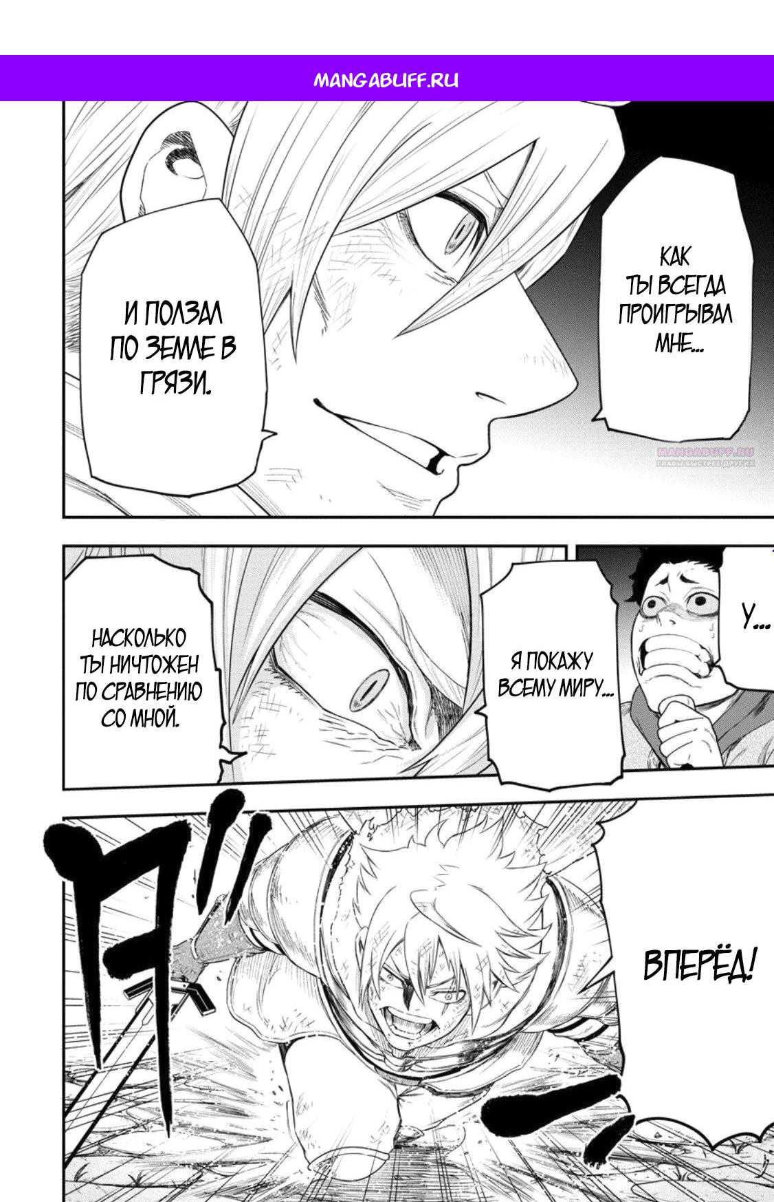 Манга Всемогущий чародей не осознаёт, что он сильнейший! - Глава 47.2 Страница 1