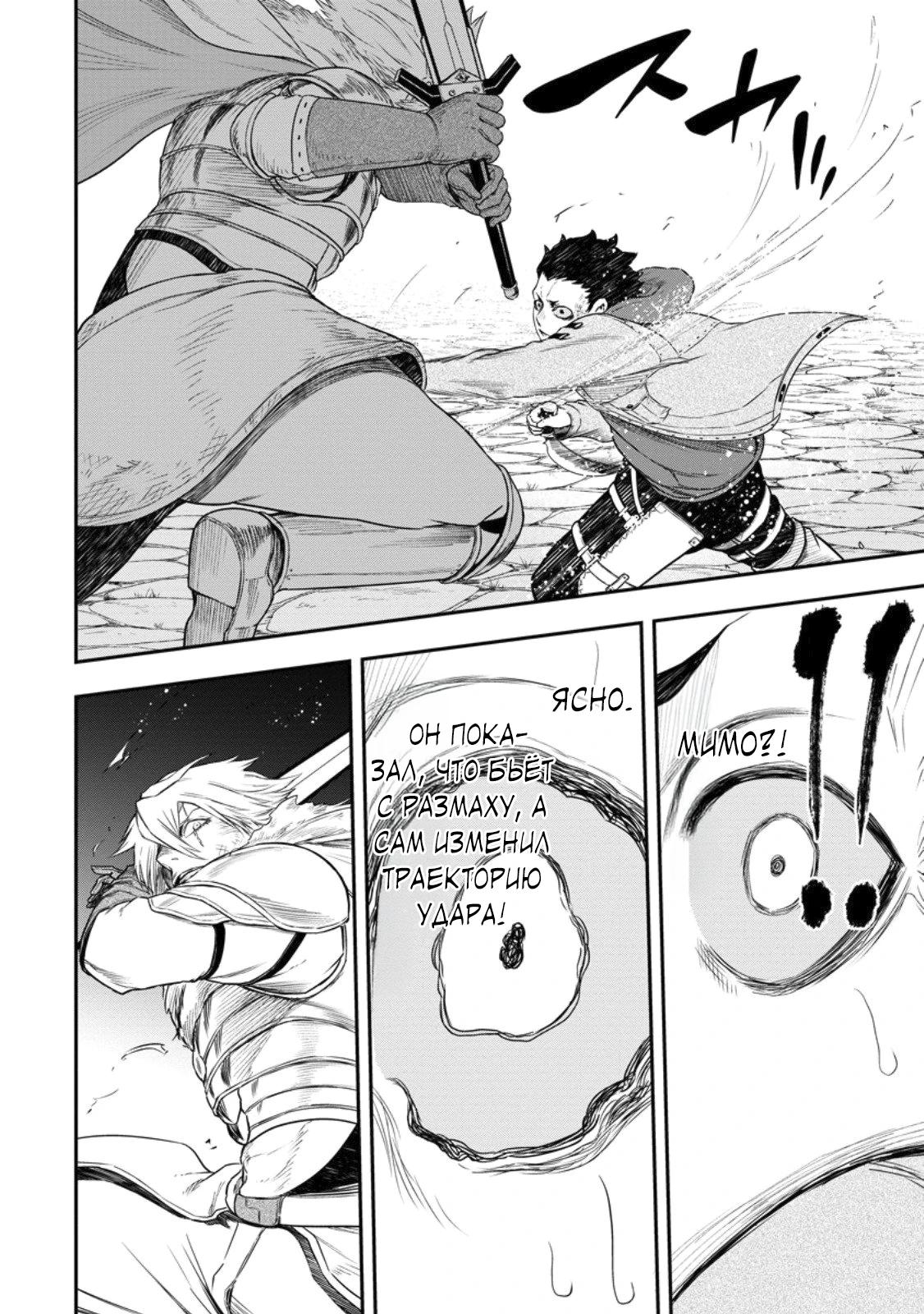 Манга Всемогущий чародей не осознаёт, что он сильнейший! - Глава 47.2 Страница 5