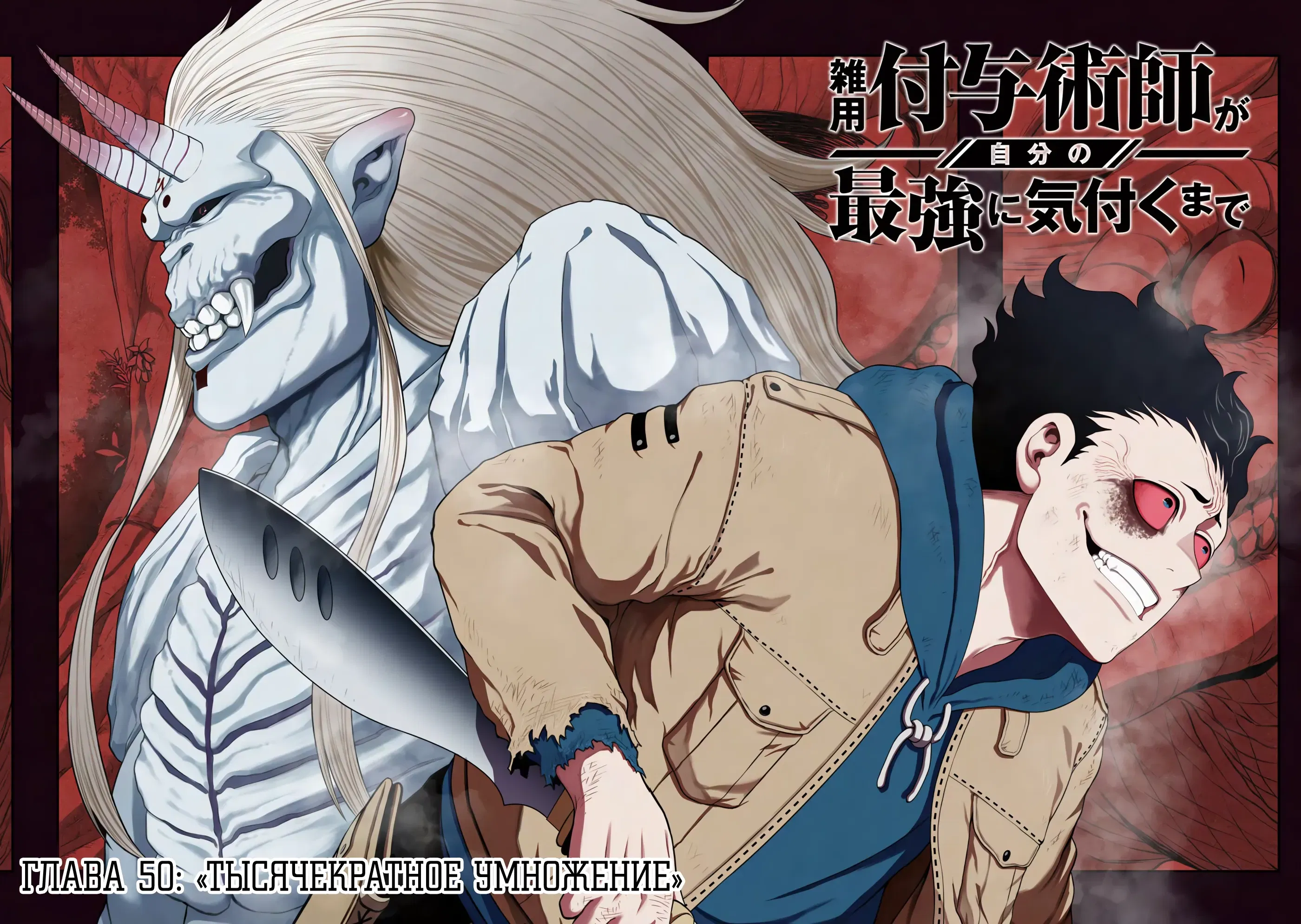 Манга Всемогущий чародей не осознаёт, что он сильнейший! - Глава 50.1 Страница 2