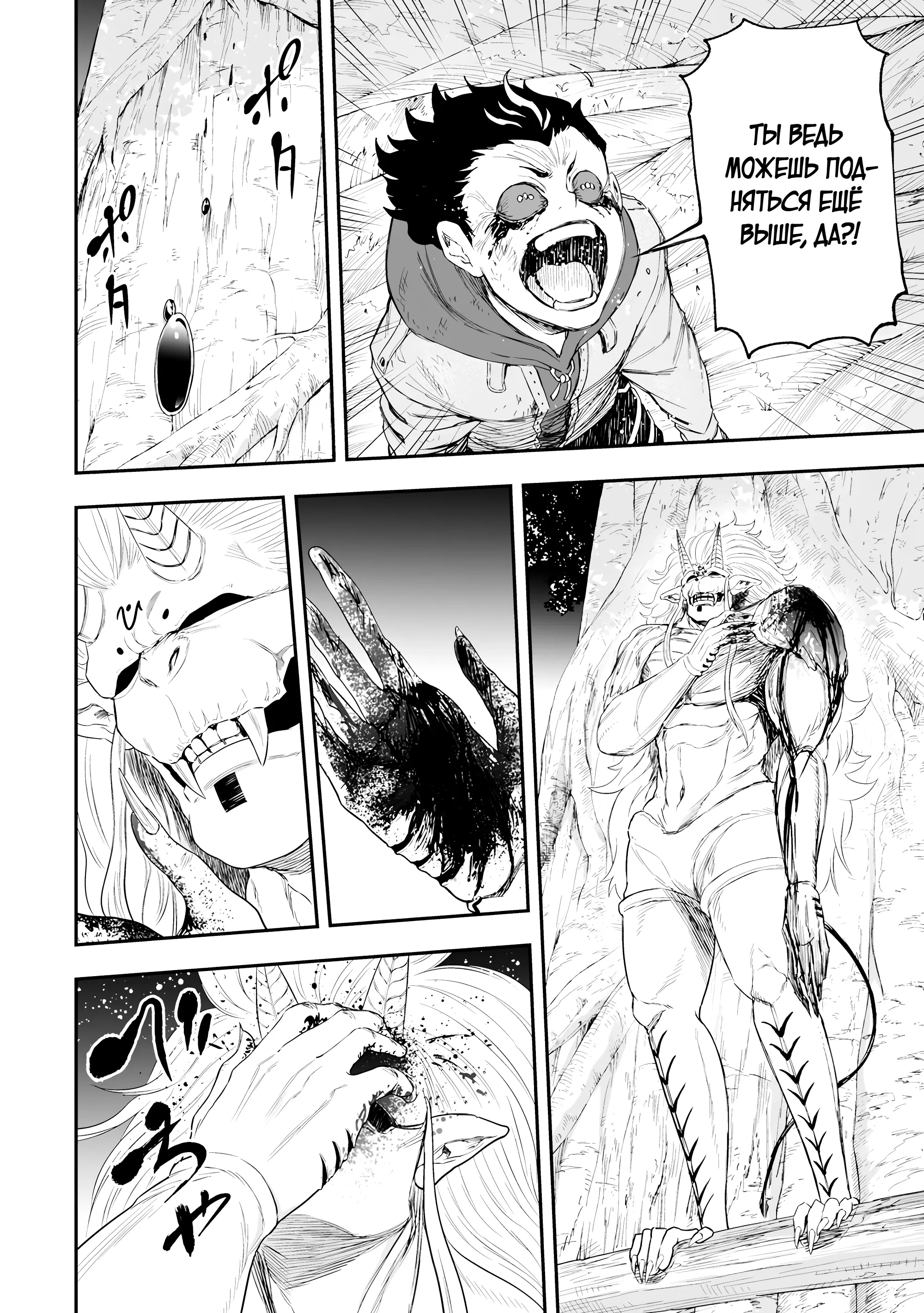 Манга Всемогущий чародей не осознаёт, что он сильнейший! - Глава 50.1 Страница 9