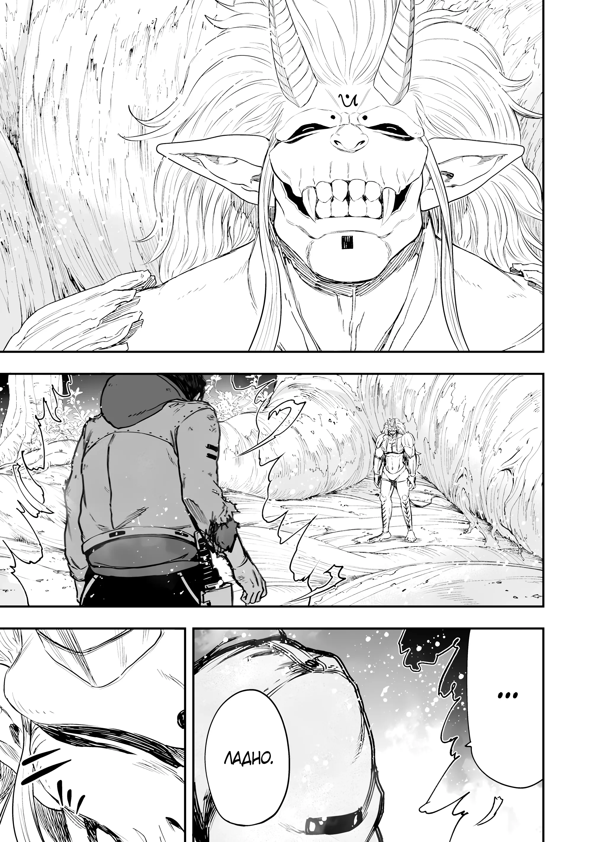 Манга Всемогущий чародей не осознаёт, что он сильнейший! - Глава 49.4 Страница 9