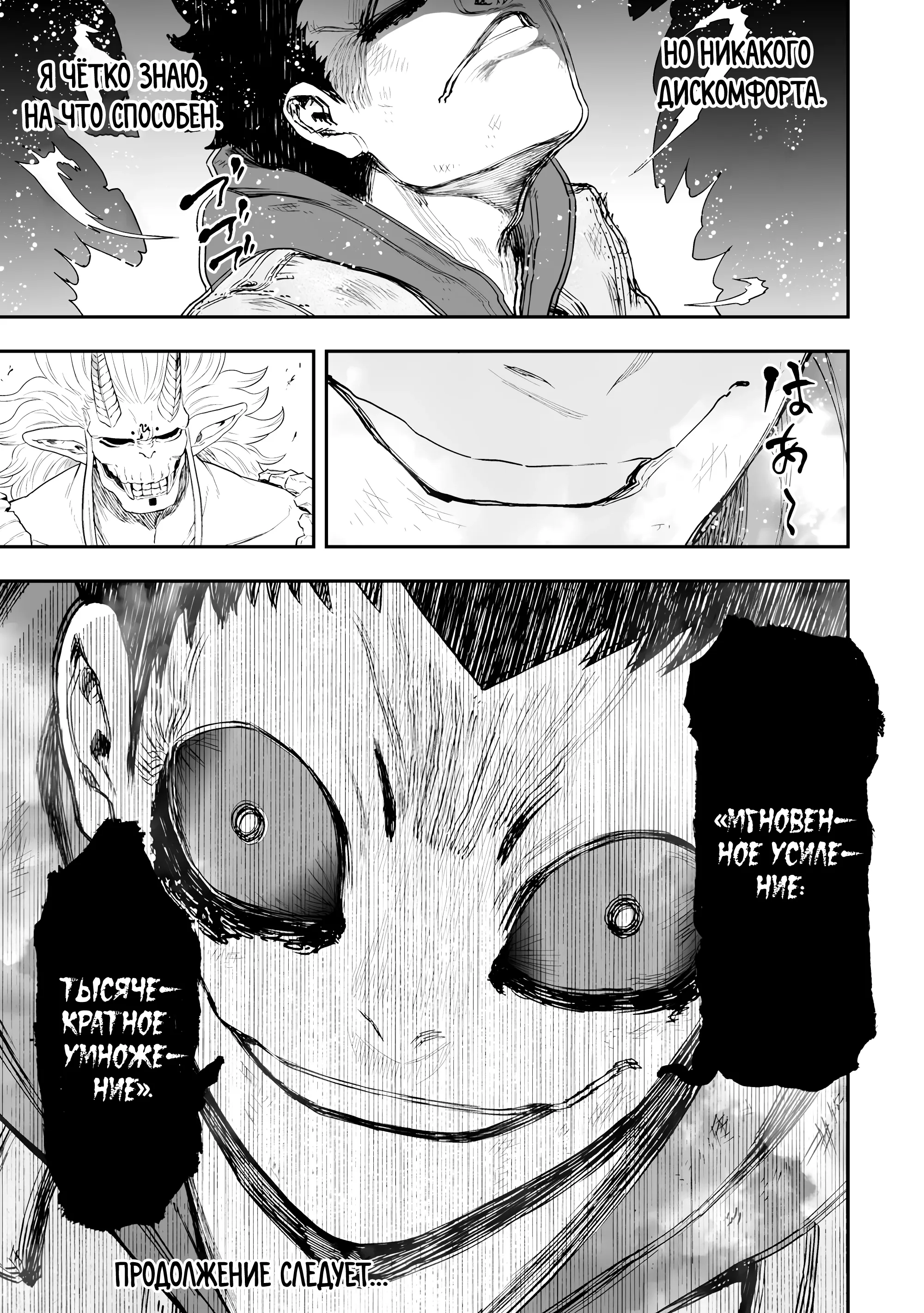 Манга Всемогущий чародей не осознаёт, что он сильнейший! - Глава 49.4 Страница 11