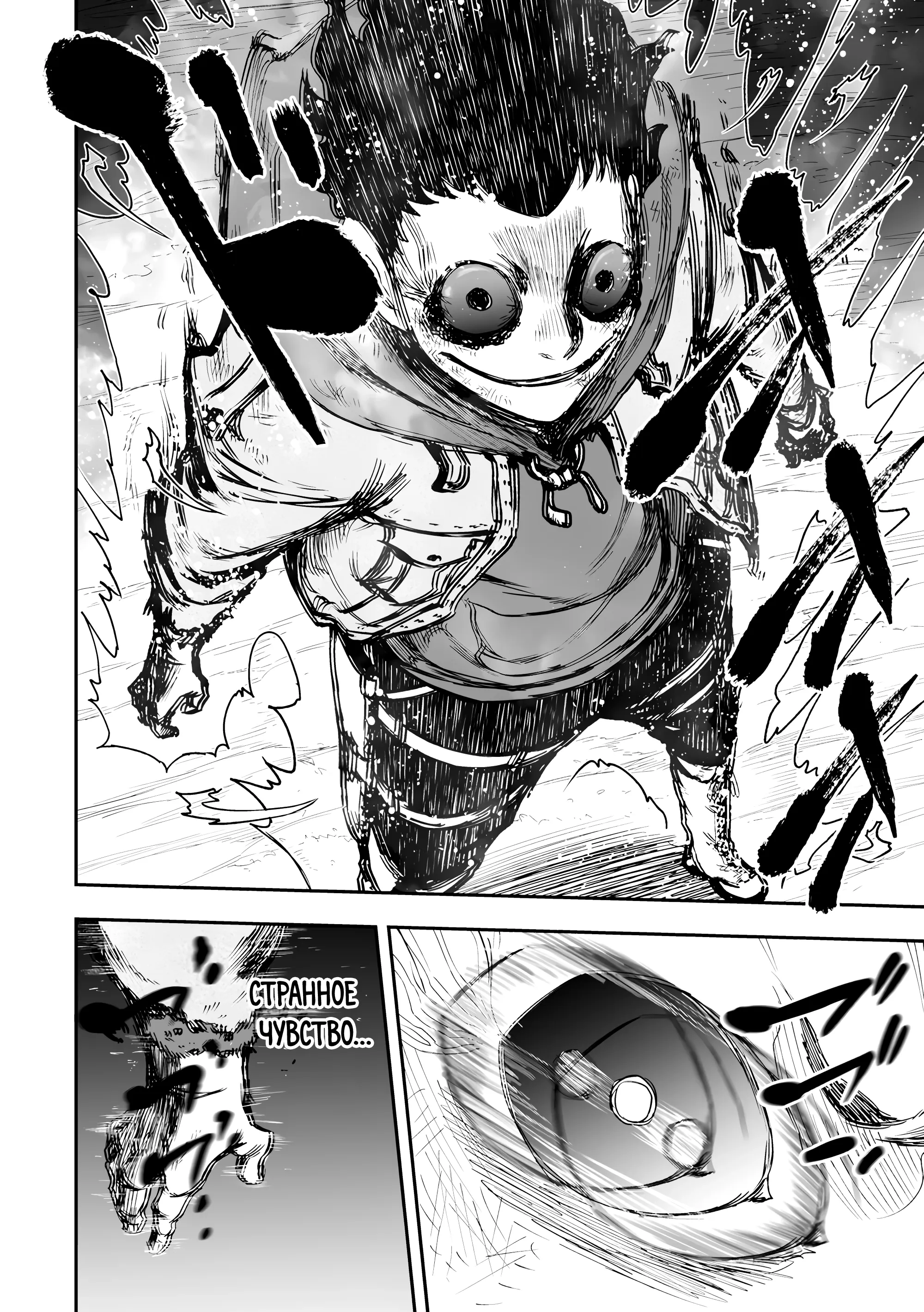 Манга Всемогущий чародей не осознаёт, что он сильнейший! - Глава 49.4 Страница 10