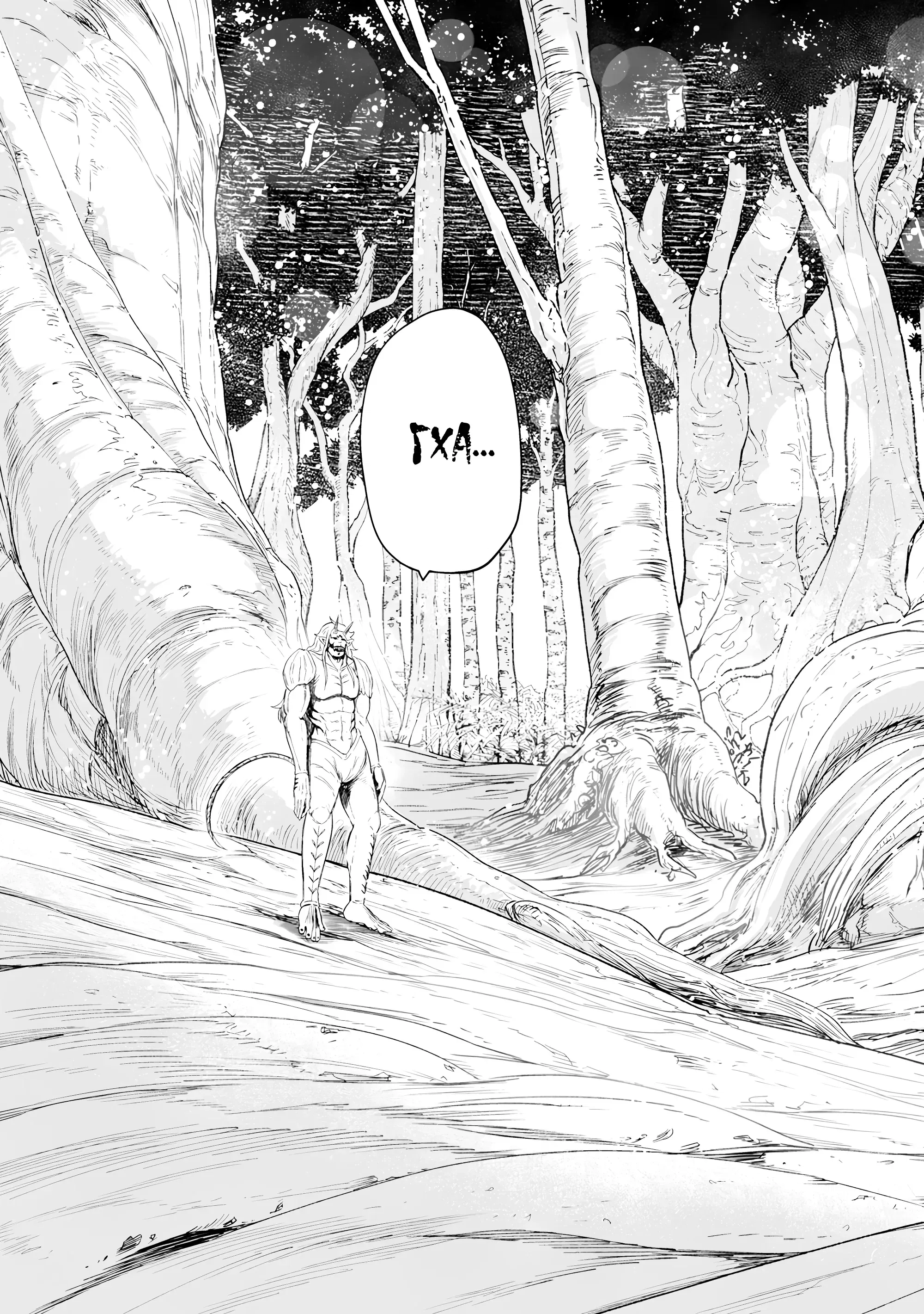 Манга Всемогущий чародей не осознаёт, что он сильнейший! - Глава 49.4 Страница 3