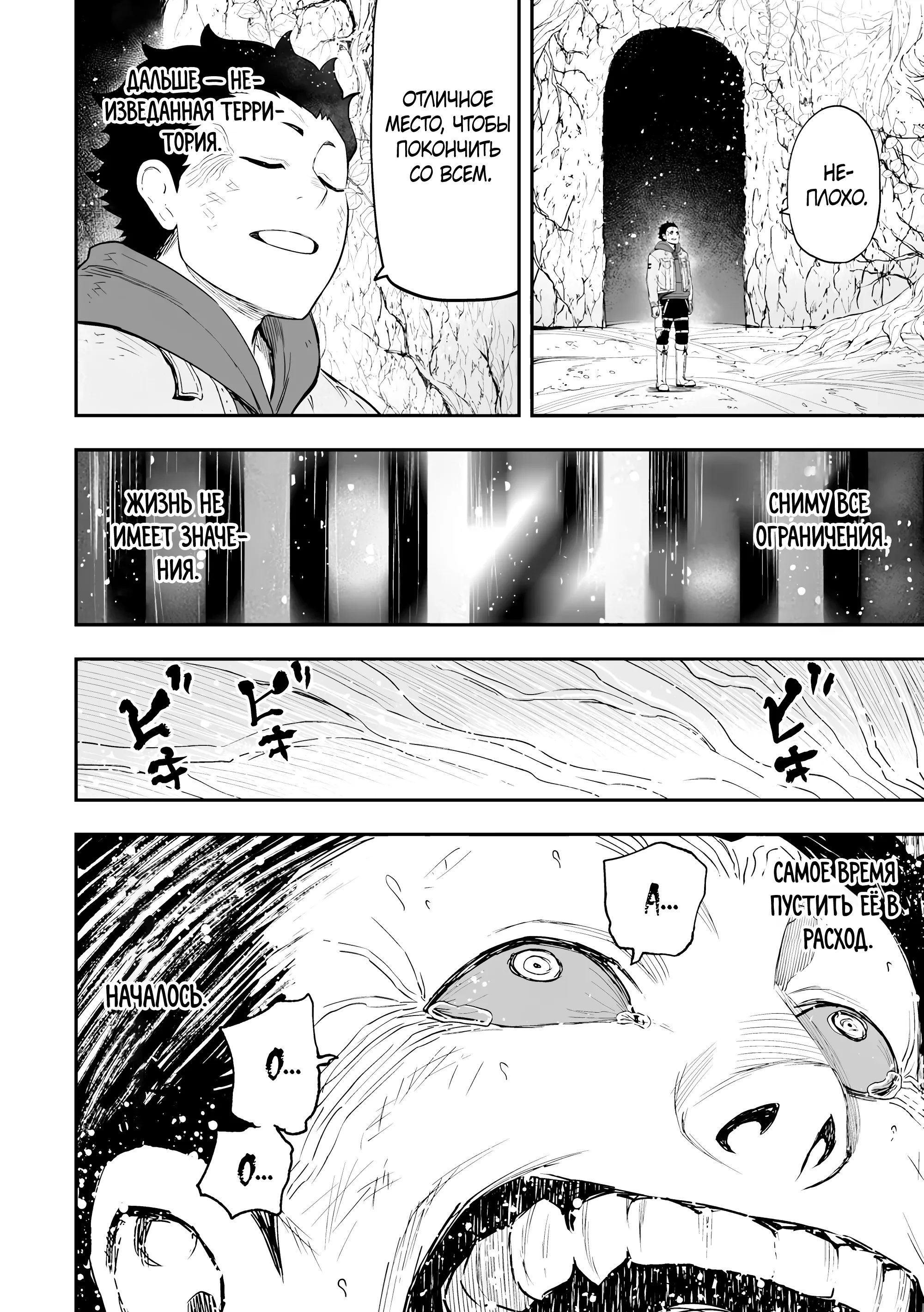 Манга Всемогущий чародей не осознаёт, что он сильнейший! - Глава 49.4 Страница 4