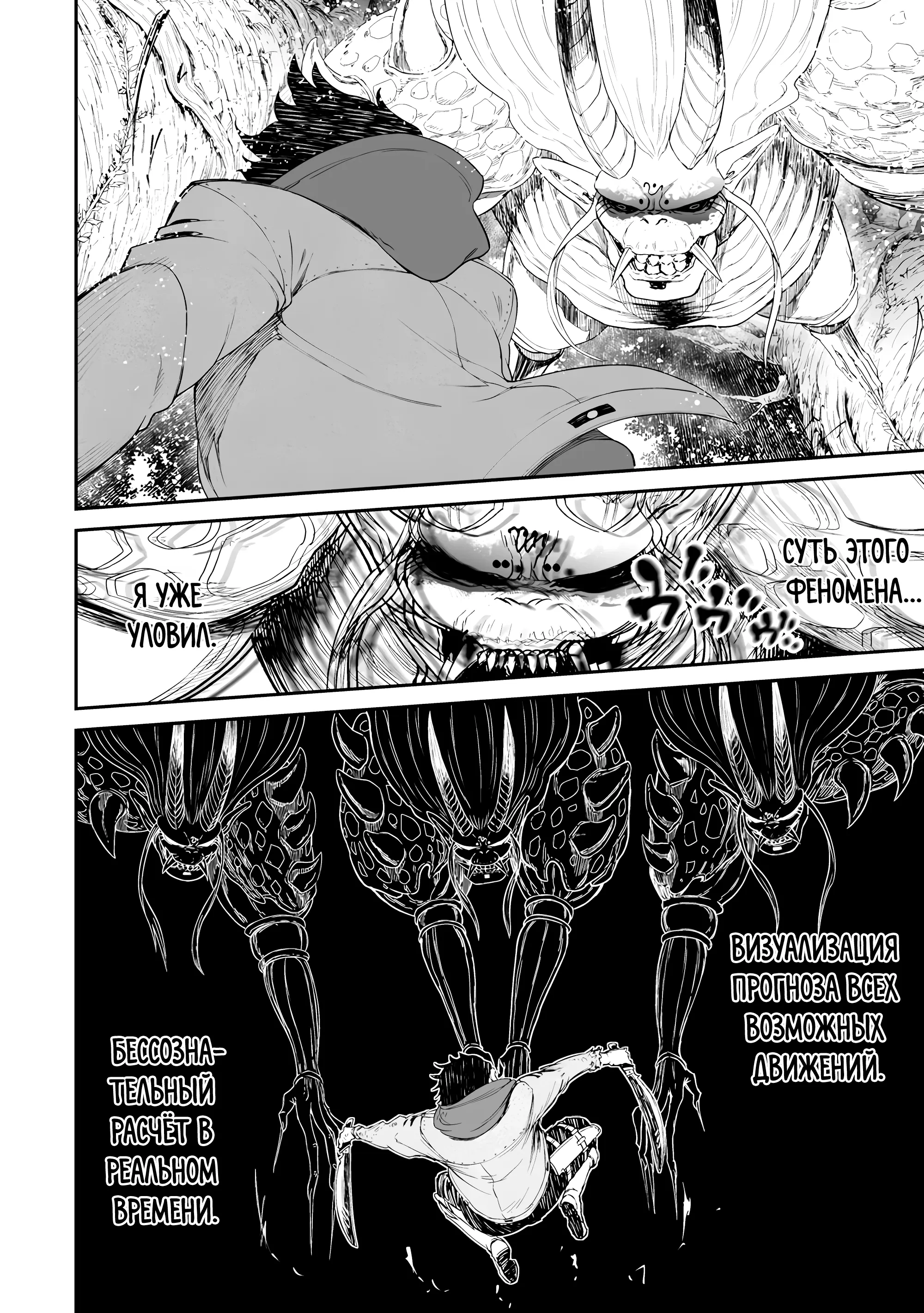 Манга Всемогущий чародей не осознаёт, что он сильнейший! - Глава 50.2 Страница 11