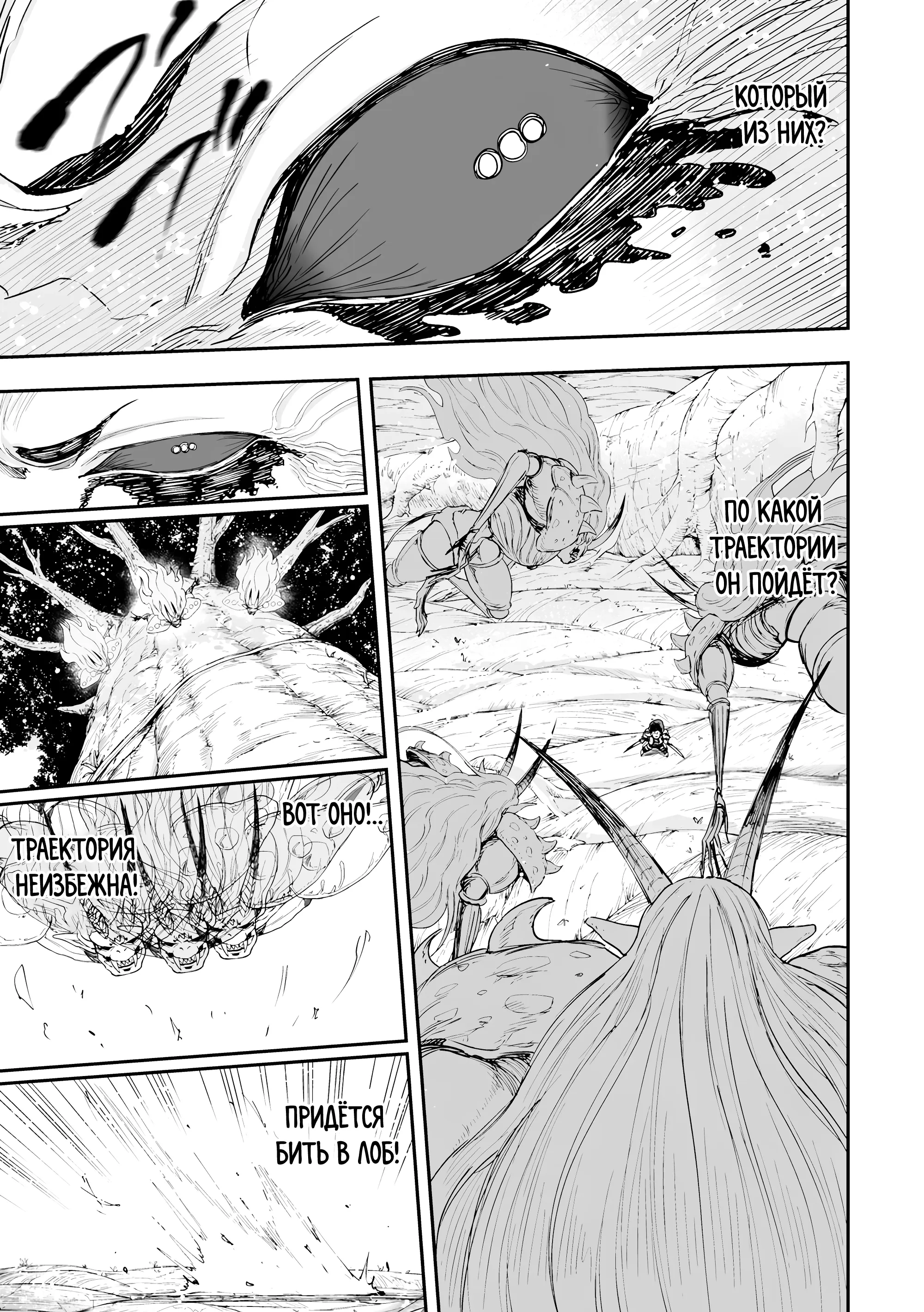 Манга Всемогущий чародей не осознаёт, что он сильнейший! - Глава 50.2 Страница 2