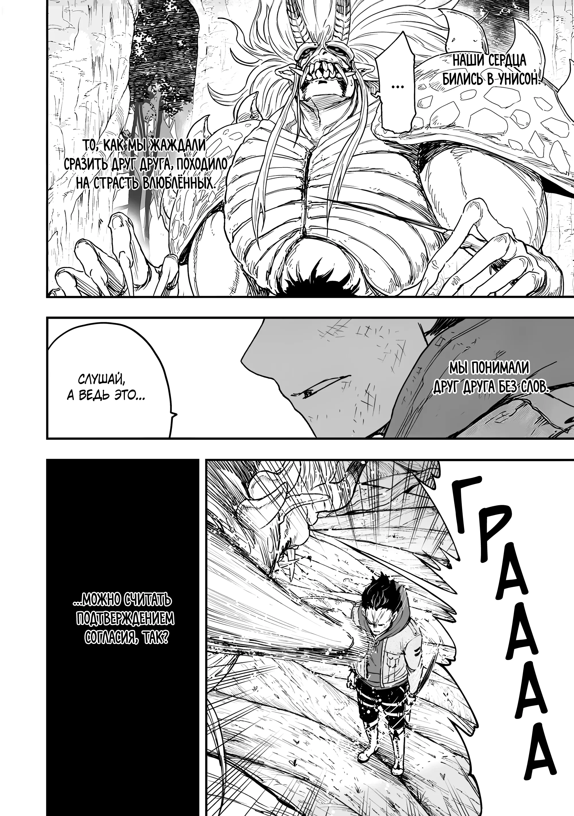 Манга Всемогущий чародей не осознаёт, что он сильнейший! - Глава 50.3 Страница 11