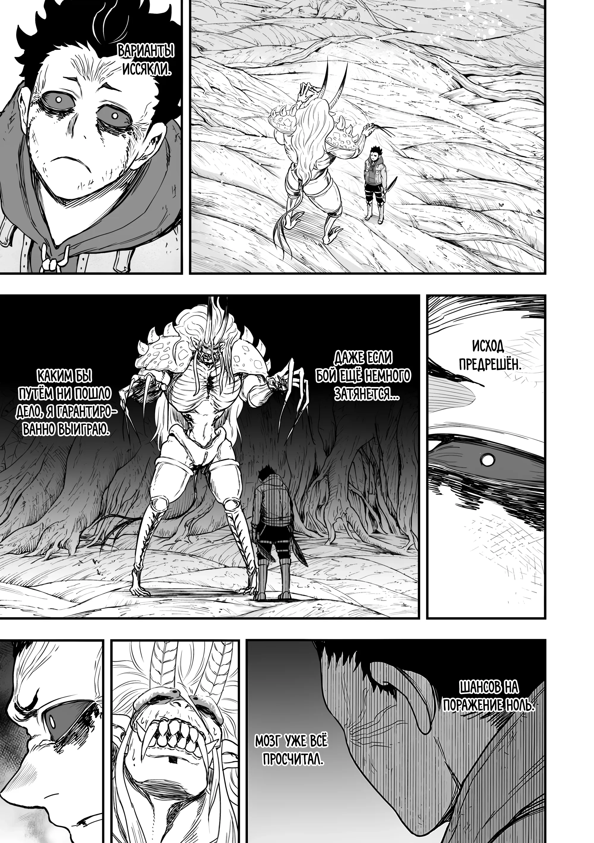 Манга Всемогущий чародей не осознаёт, что он сильнейший! - Глава 50.3 Страница 6