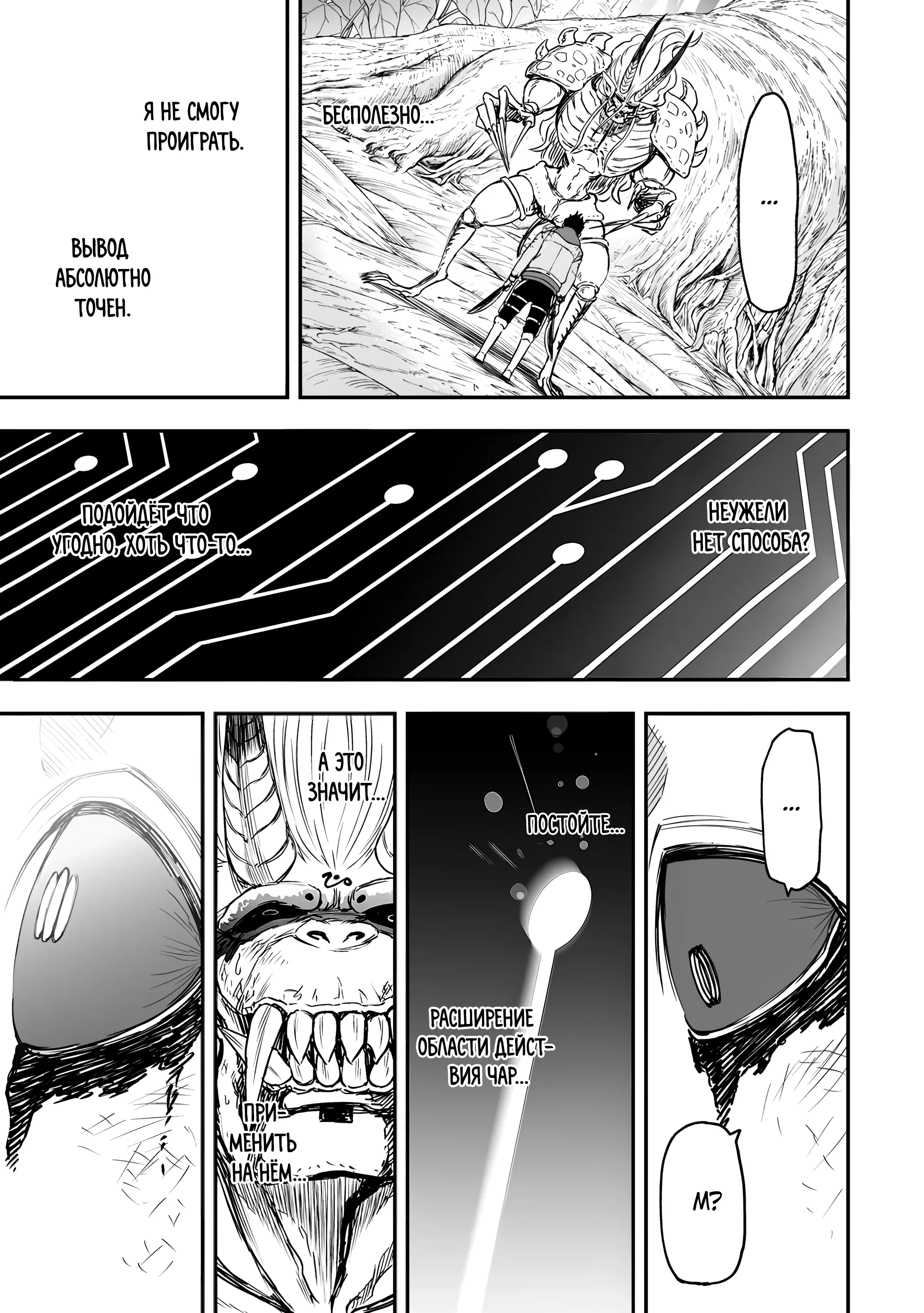 Манга Всемогущий чародей не осознаёт, что он сильнейший! - Глава 50.3 Страница 8