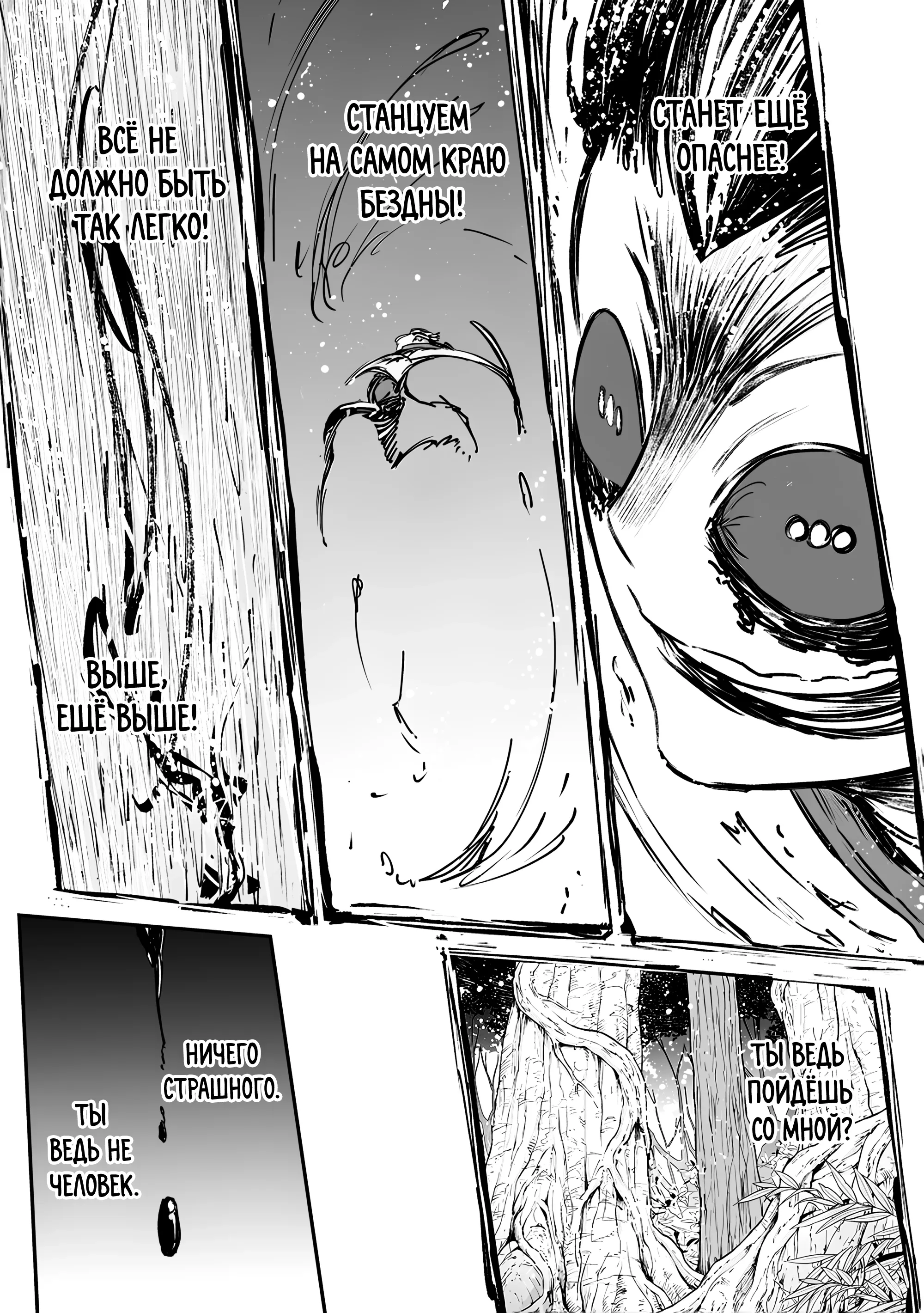 Манга Всемогущий чародей не осознаёт, что он сильнейший! - Глава 50.3 Страница 2