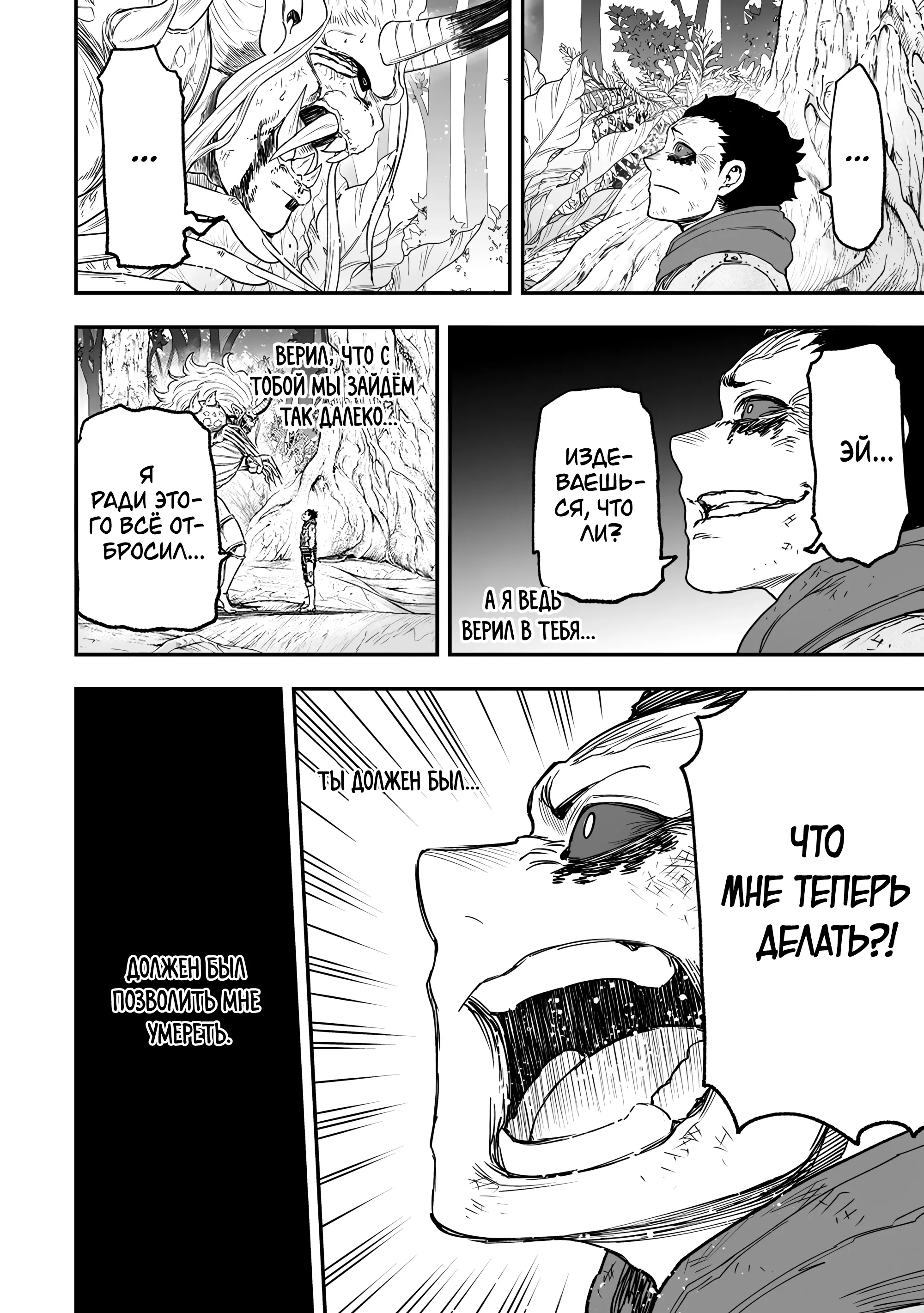 Манга Всемогущий чародей не осознаёт, что он сильнейший! - Глава 50.3 Страница 5