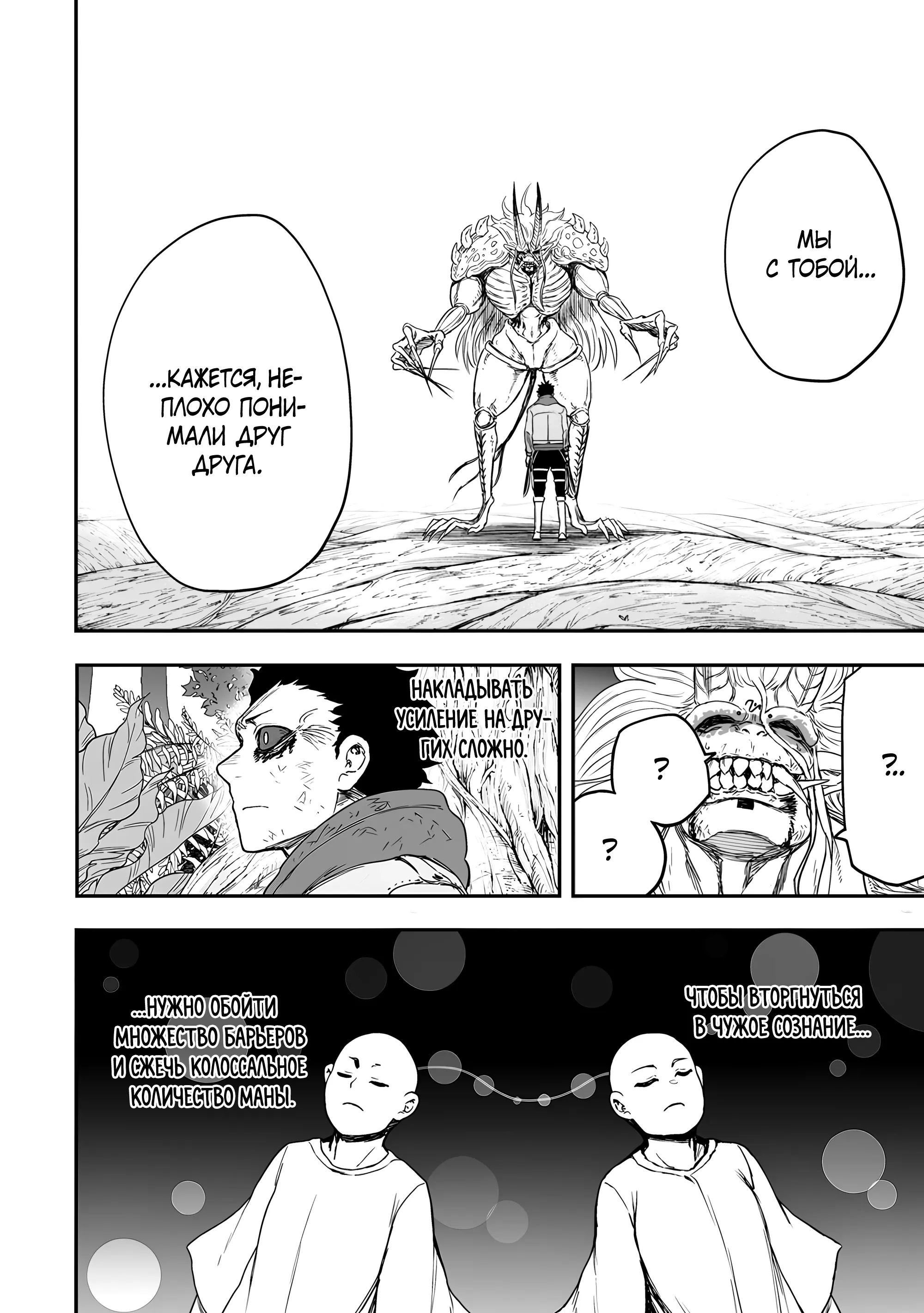 Манга Всемогущий чародей не осознаёт, что он сильнейший! - Глава 50.3 Страница 9