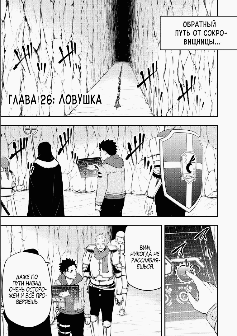 Манга Всемогущий чародей не осознаёт, что он сильнейший! - Глава 26.1 Страница 1