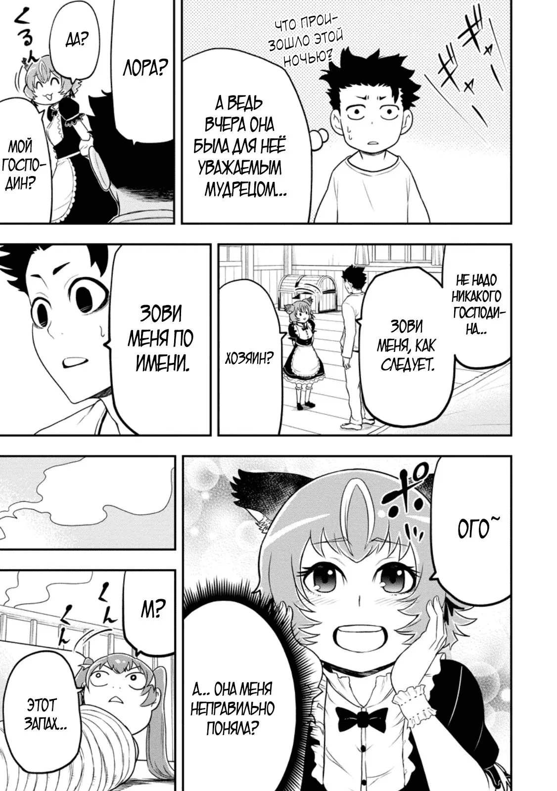 Манга Всемогущий чародей не осознаёт, что он сильнейший! - Глава 42.1 Страница 7