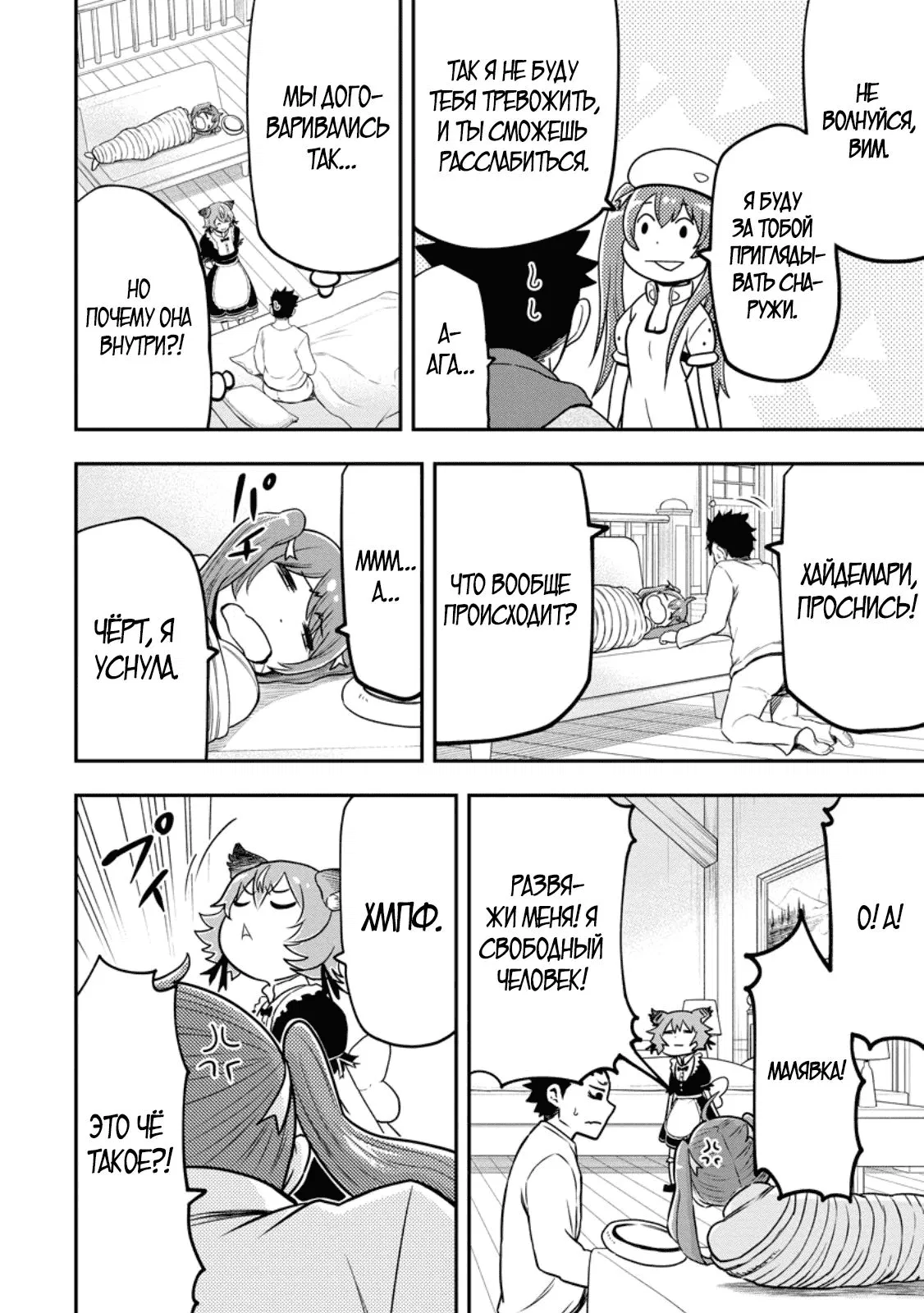 Манга Всемогущий чародей не осознаёт, что он сильнейший! - Глава 42.1 Страница 6