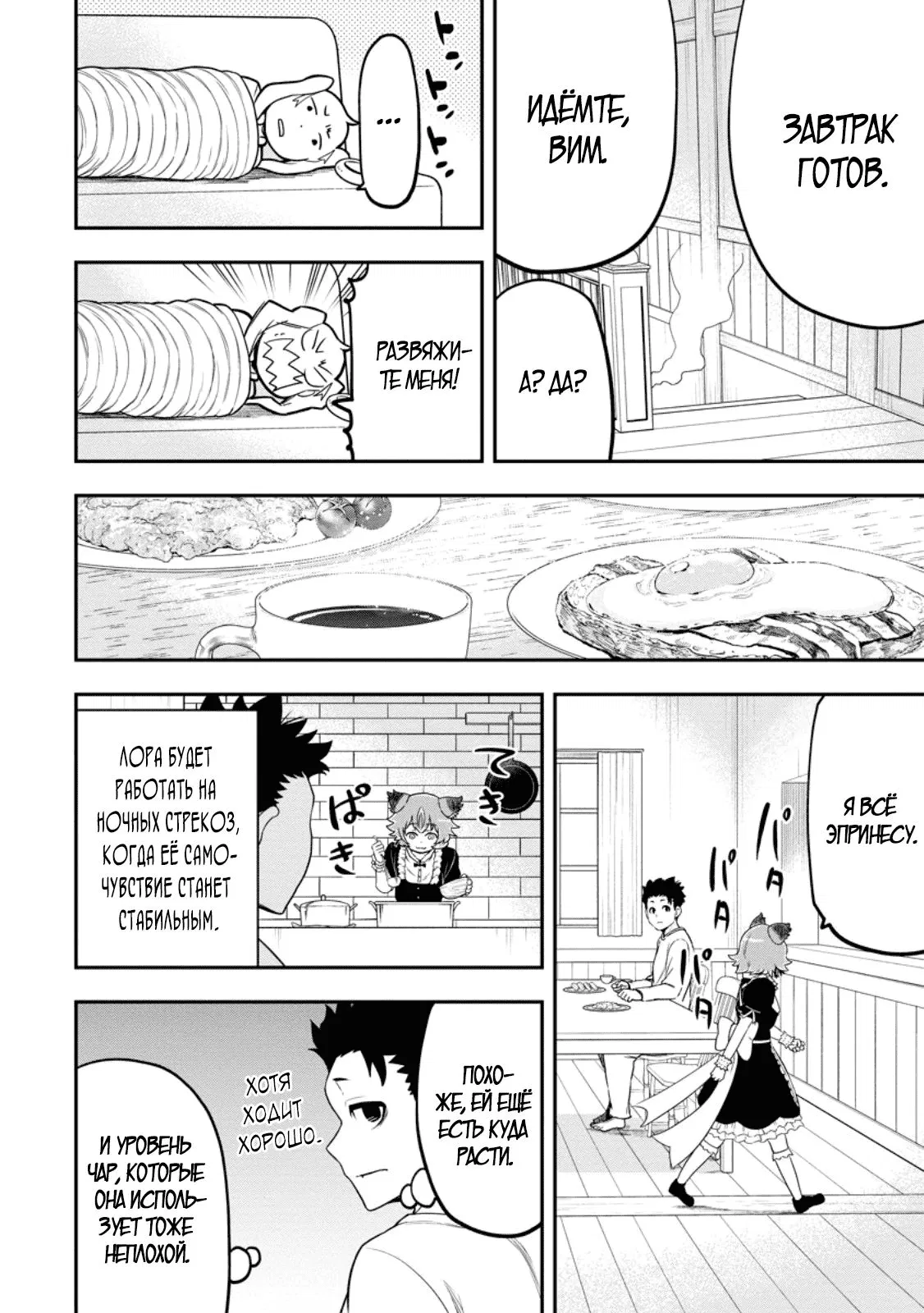 Манга Всемогущий чародей не осознаёт, что он сильнейший! - Глава 42.1 Страница 8