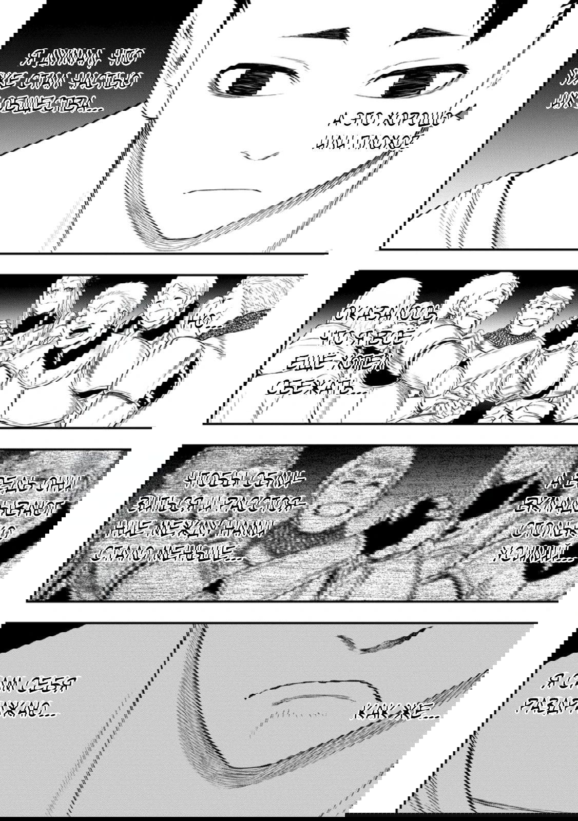 Манга Всемогущий чародей не осознаёт, что он сильнейший! - Глава 42.1 Страница 2